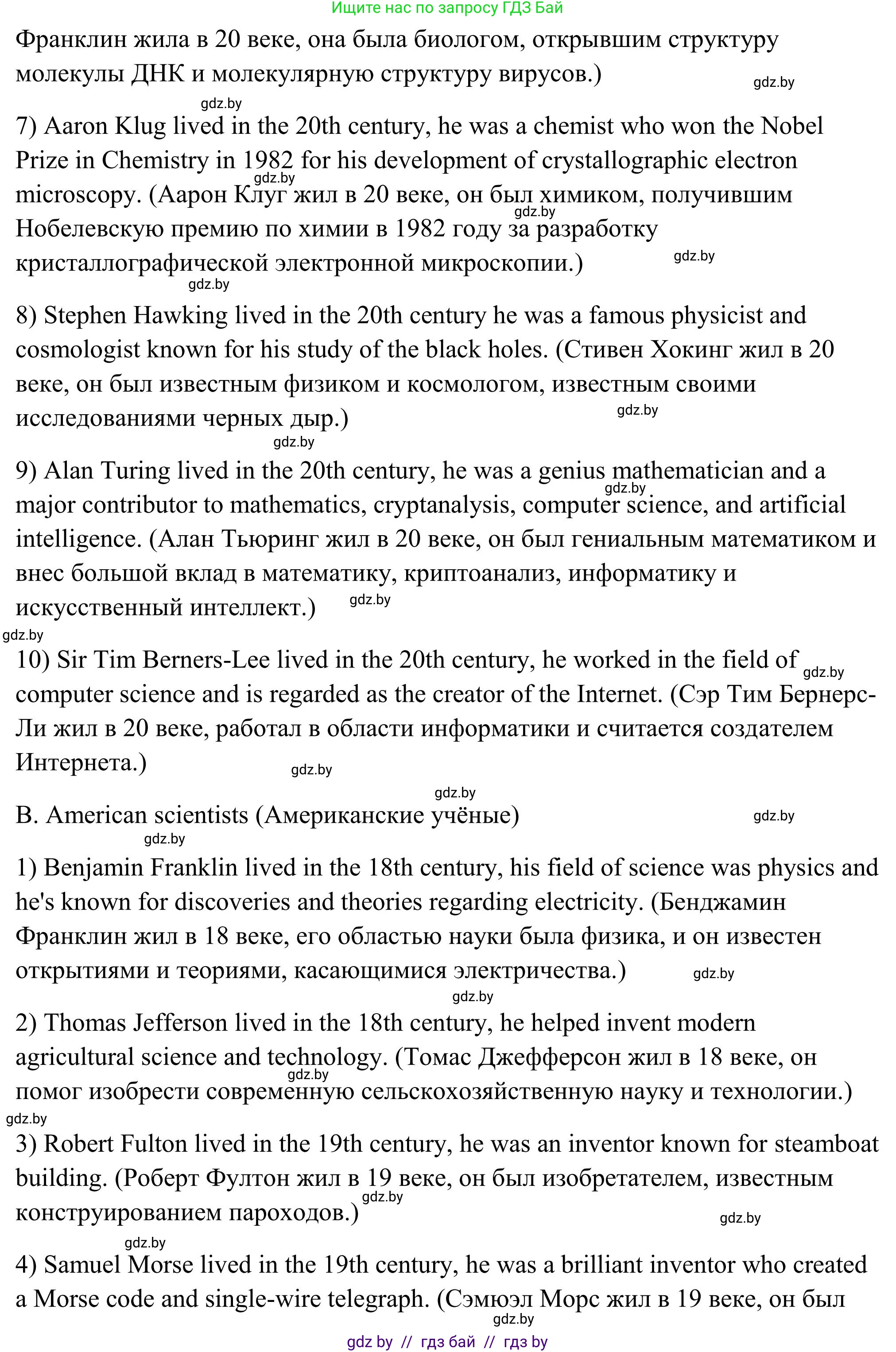 Английский язык (english), 10 класс Учебник (Student's book), авторы: Юхнель Наталья Валентиновна, Наумова Елена Георгиевна, Демченко Наталья Валентиновна, издательство Вышэйшая школа, Минск, 2019, страница 192, номер 4, Решение (продолжение 2)