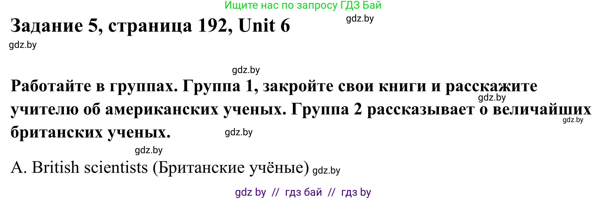 Английский язык (english), 10 класс Учебник (Student's book), авторы: Юхнель Наталья Валентиновна, Наумова Елена Георгиевна, Демченко Наталья Валентиновна, издательство Вышэйшая школа, Минск, 2019, страница 192, номер 5, Решение