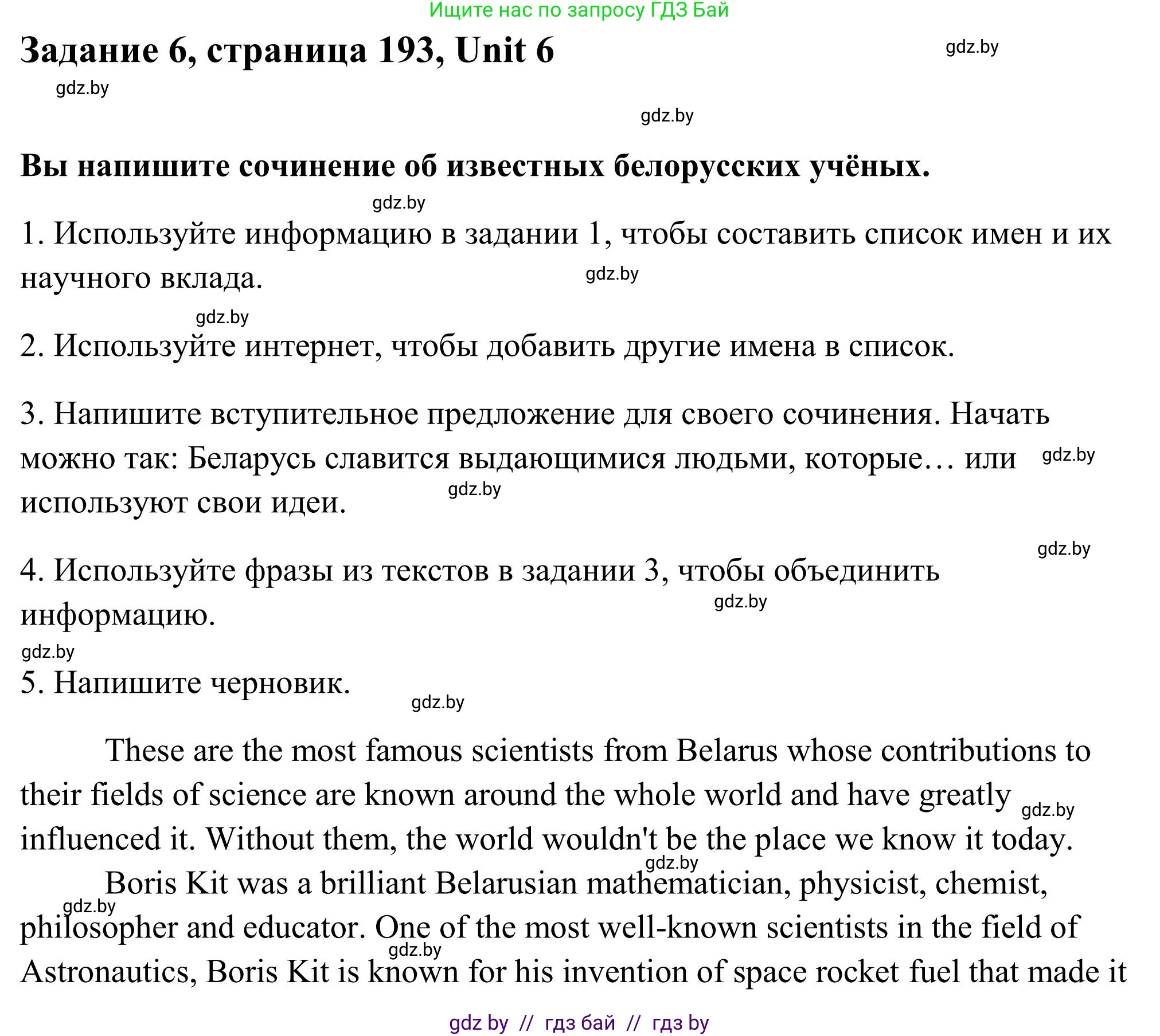 Английский язык (english), 10 класс Учебник (Student's book), авторы: Юхнель Наталья Валентиновна, Наумова Елена Георгиевна, Демченко Наталья Валентиновна, издательство Вышэйшая школа, Минск, 2019, страница 193, номер 6, Решение