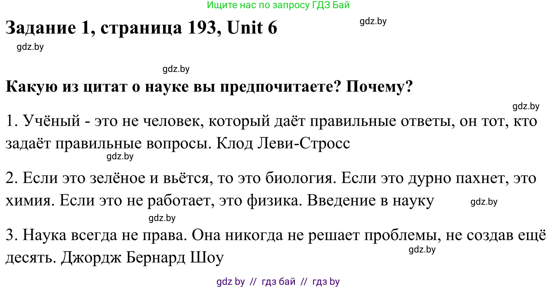 Английский язык (english), 10 класс Учебник (Student's book), авторы: Юхнель Наталья Валентиновна, Наумова Елена Георгиевна, Демченко Наталья Валентиновна, издательство Вышэйшая школа, Минск, 2019, страница 193, номер 1, Решение