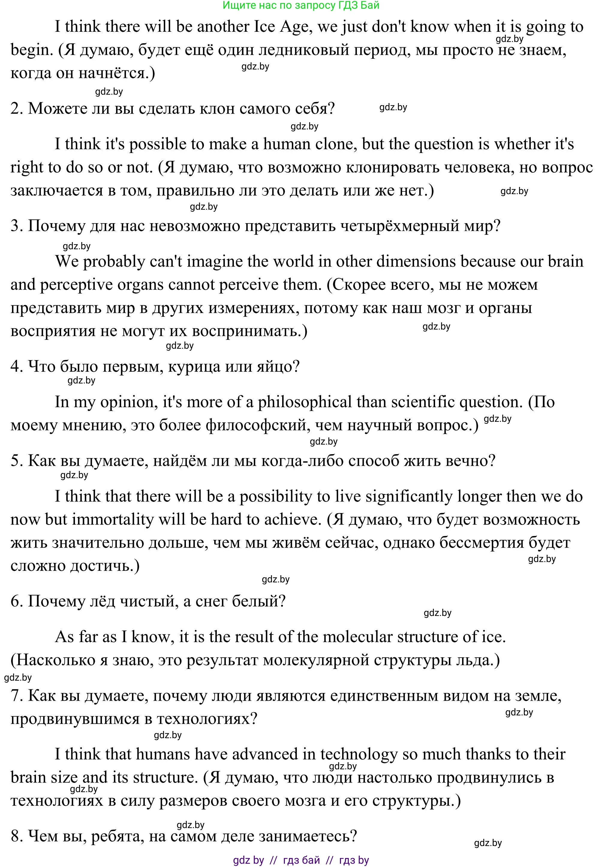 Английский язык (english), 10 класс Учебник (Student's book), авторы: Юхнель Наталья Валентиновна, Наумова Елена Георгиевна, Демченко Наталья Валентиновна, издательство Вышэйшая школа, Минск, 2019, страница 195, номер 4, Решение (продолжение 2)