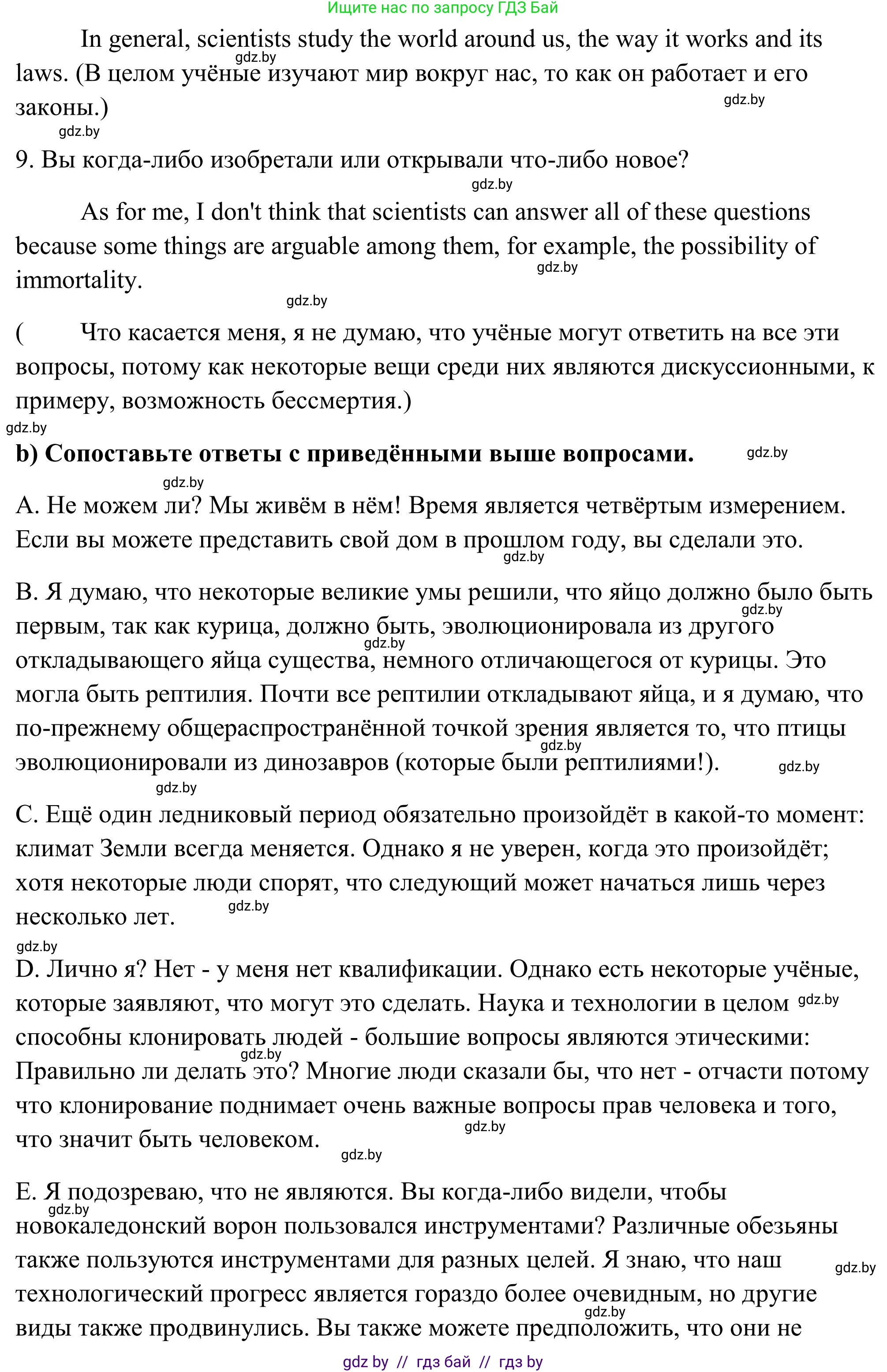 Английский язык (english), 10 класс Учебник (Student's book), авторы: Юхнель Наталья Валентиновна, Наумова Елена Георгиевна, Демченко Наталья Валентиновна, издательство Вышэйшая школа, Минск, 2019, страница 195, номер 4, Решение (продолжение 3)