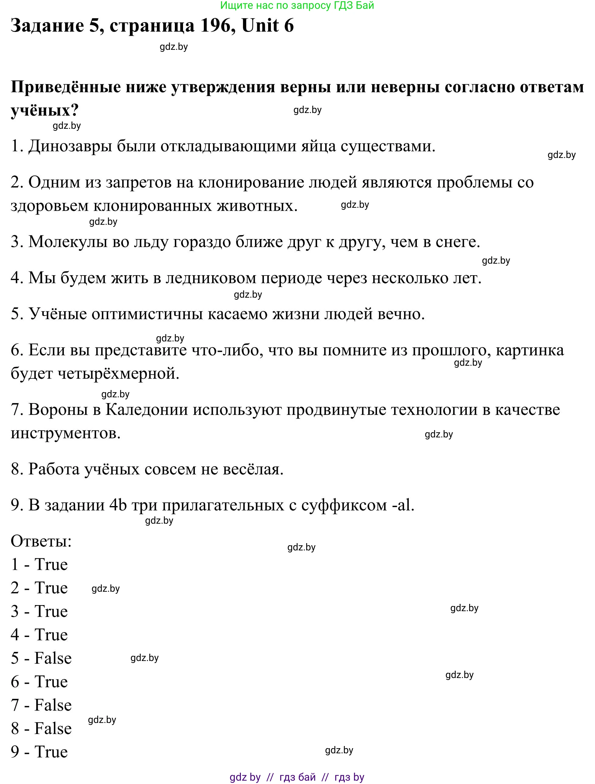 Английский язык (english), 10 класс Учебник (Student's book), авторы: Юхнель Наталья Валентиновна, Наумова Елена Георгиевна, Демченко Наталья Валентиновна, издательство Вышэйшая школа, Минск, 2019, страница 196, номер 5, Решение