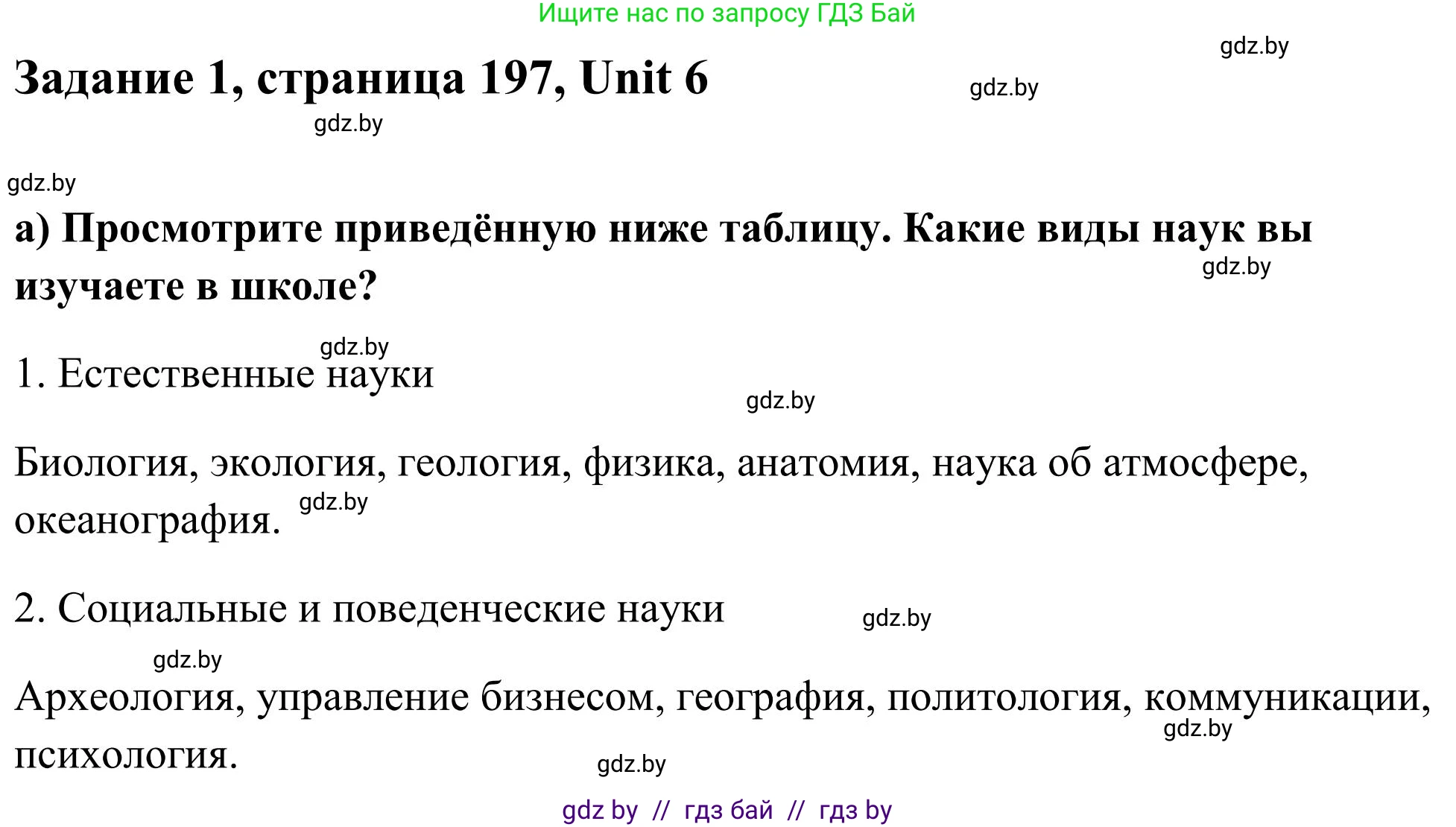 Английский язык (english), 10 класс Учебник (Student's book), авторы: Юхнель Наталья Валентиновна, Наумова Елена Георгиевна, Демченко Наталья Валентиновна, издательство Вышэйшая школа, Минск, 2019, страница 197, номер 1, Решение