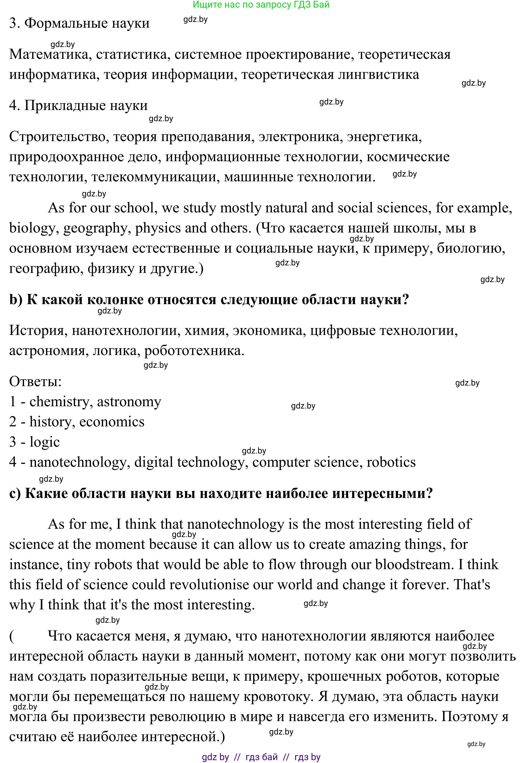 Английский язык (english), 10 класс Учебник (Student's book), авторы: Юхнель Наталья Валентиновна, Наумова Елена Георгиевна, Демченко Наталья Валентиновна, издательство Вышэйшая школа, Минск, 2019, страница 197, номер 1, Решение (продолжение 2)