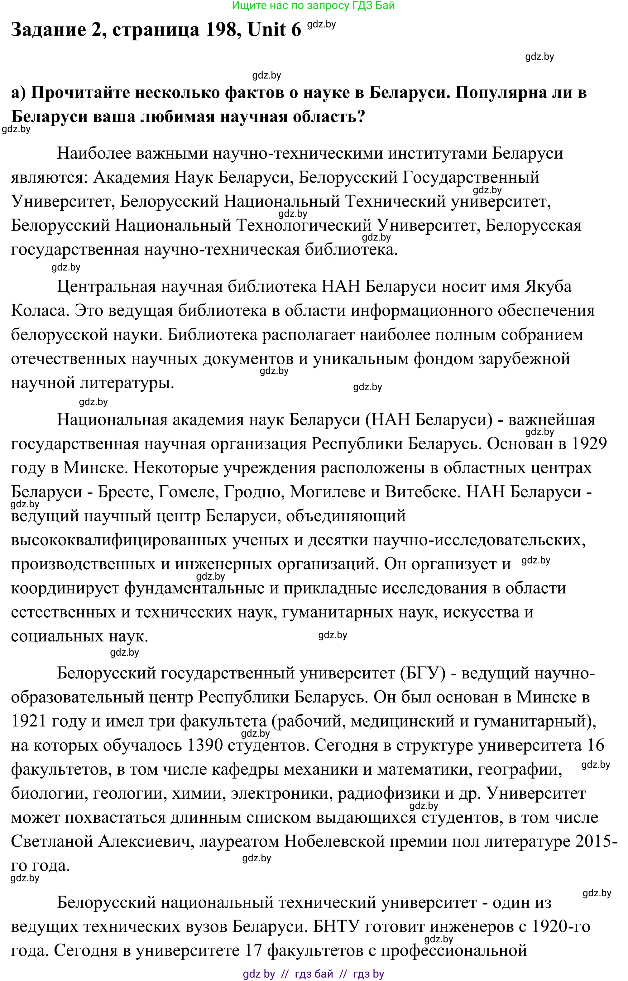 Английский язык (english), 10 класс Учебник (Student's book), авторы: Юхнель Наталья Валентиновна, Наумова Елена Георгиевна, Демченко Наталья Валентиновна, издательство Вышэйшая школа, Минск, 2019, страница 198, номер 2, Решение