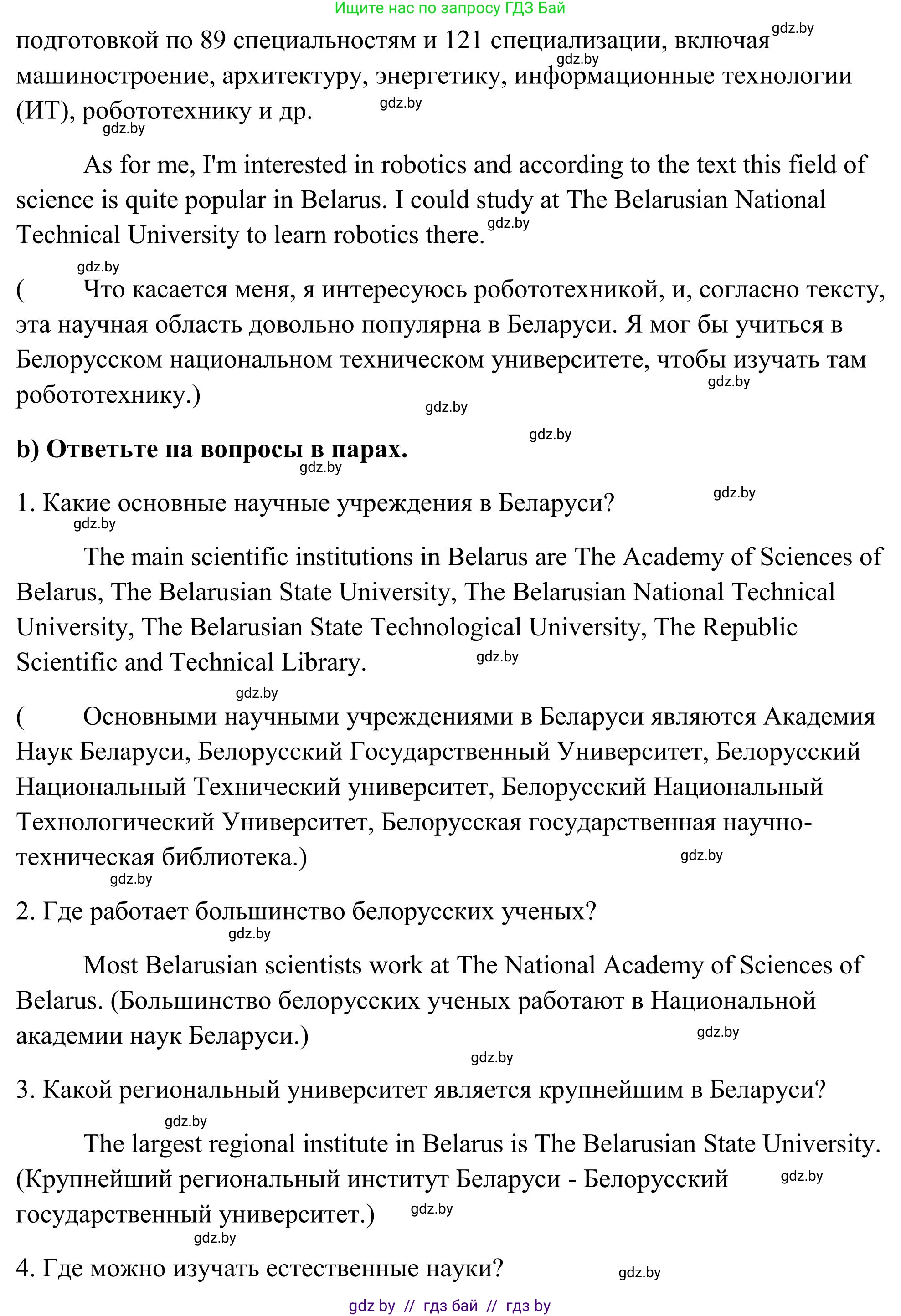Английский язык (english), 10 класс Учебник (Student's book), авторы: Юхнель Наталья Валентиновна, Наумова Елена Георгиевна, Демченко Наталья Валентиновна, издательство Вышэйшая школа, Минск, 2019, страница 198, номер 2, Решение (продолжение 2)