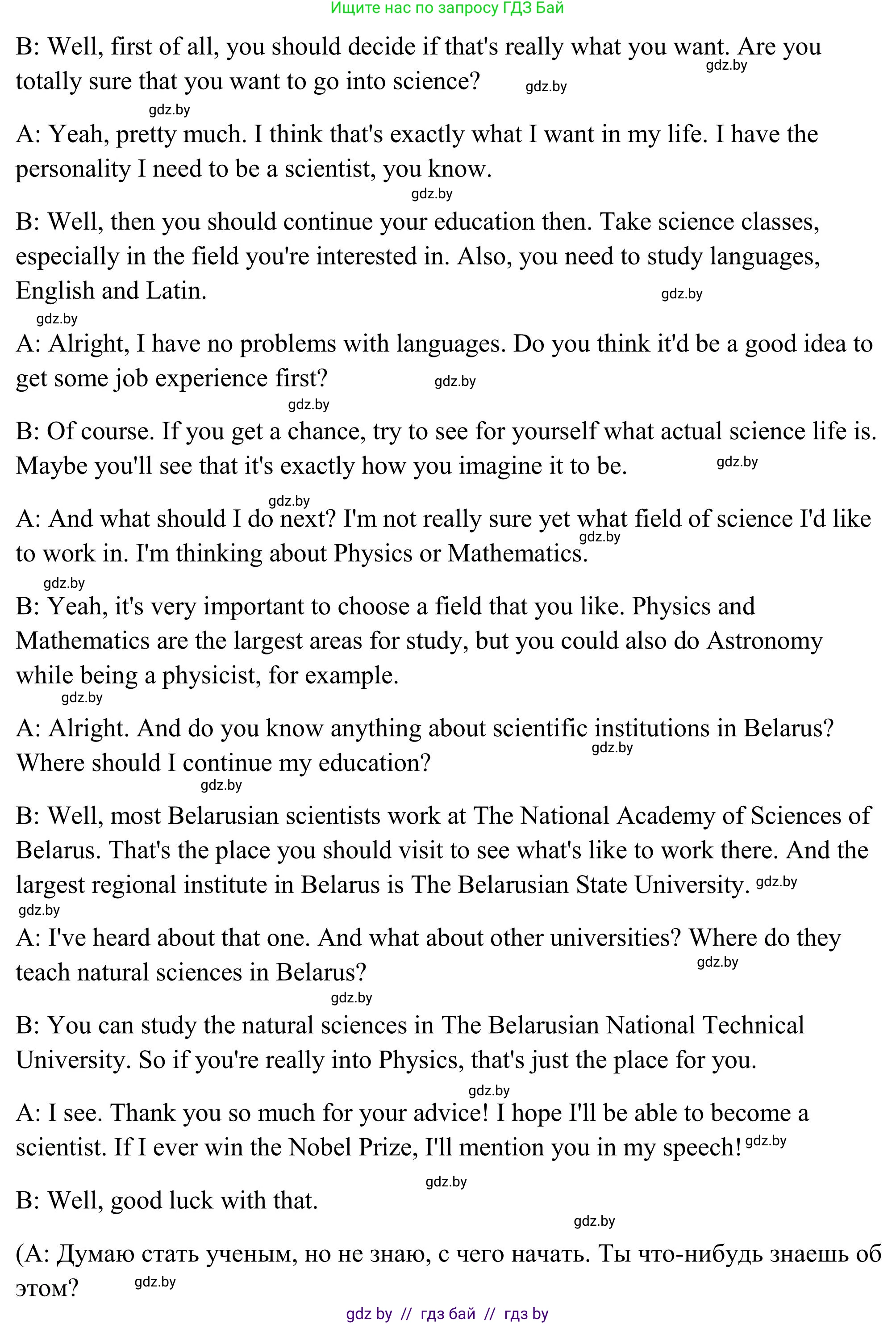 Английский язык (english), 10 класс Учебник (Student's book), авторы: Юхнель Наталья Валентиновна, Наумова Елена Георгиевна, Демченко Наталья Валентиновна, издательство Вышэйшая школа, Минск, 2019, страница 200, номер 4, Решение (продолжение 2)