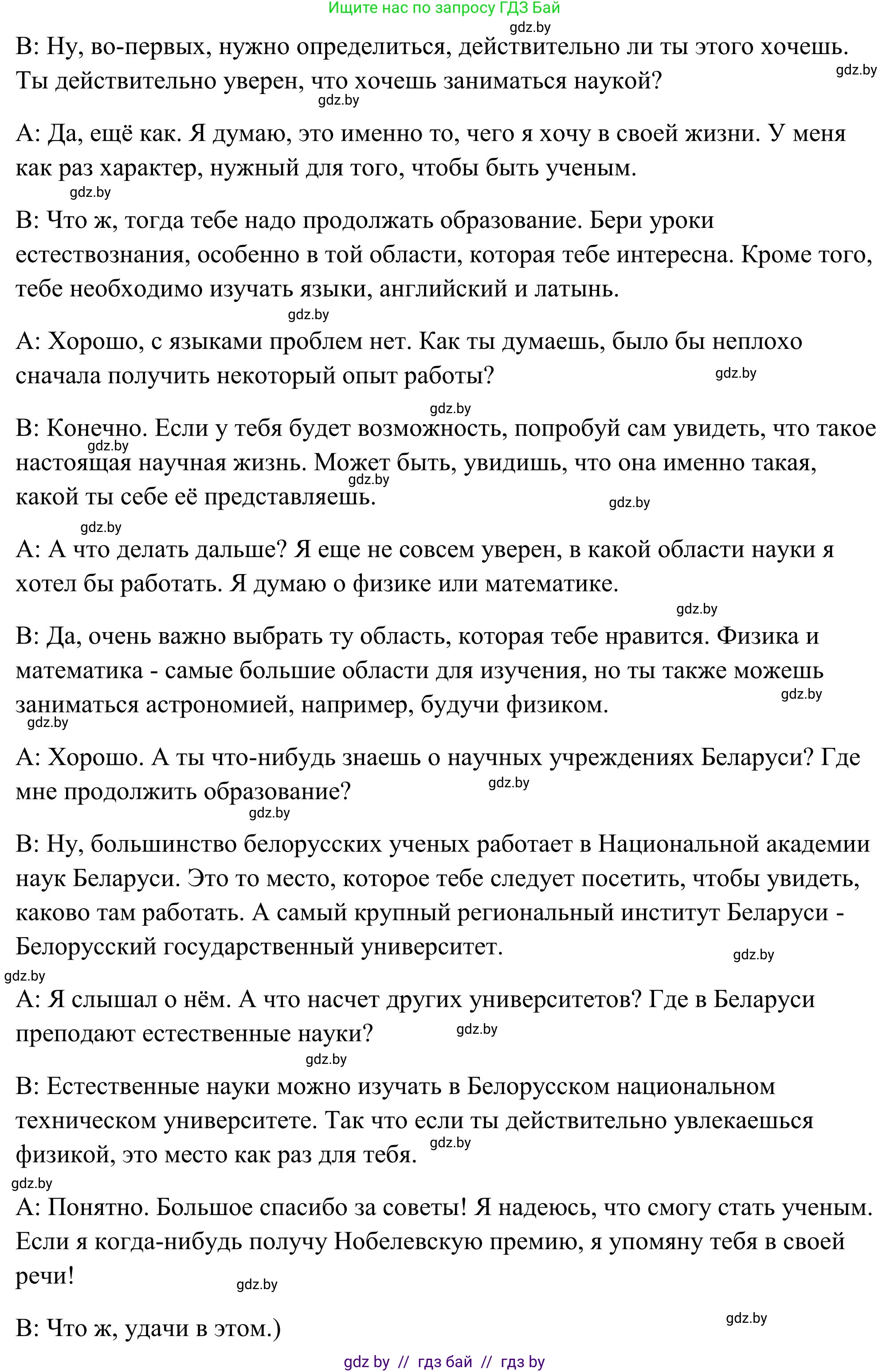 Английский язык (english), 10 класс Учебник (Student's book), авторы: Юхнель Наталья Валентиновна, Наумова Елена Георгиевна, Демченко Наталья Валентиновна, издательство Вышэйшая школа, Минск, 2019, страница 200, номер 4, Решение (продолжение 3)