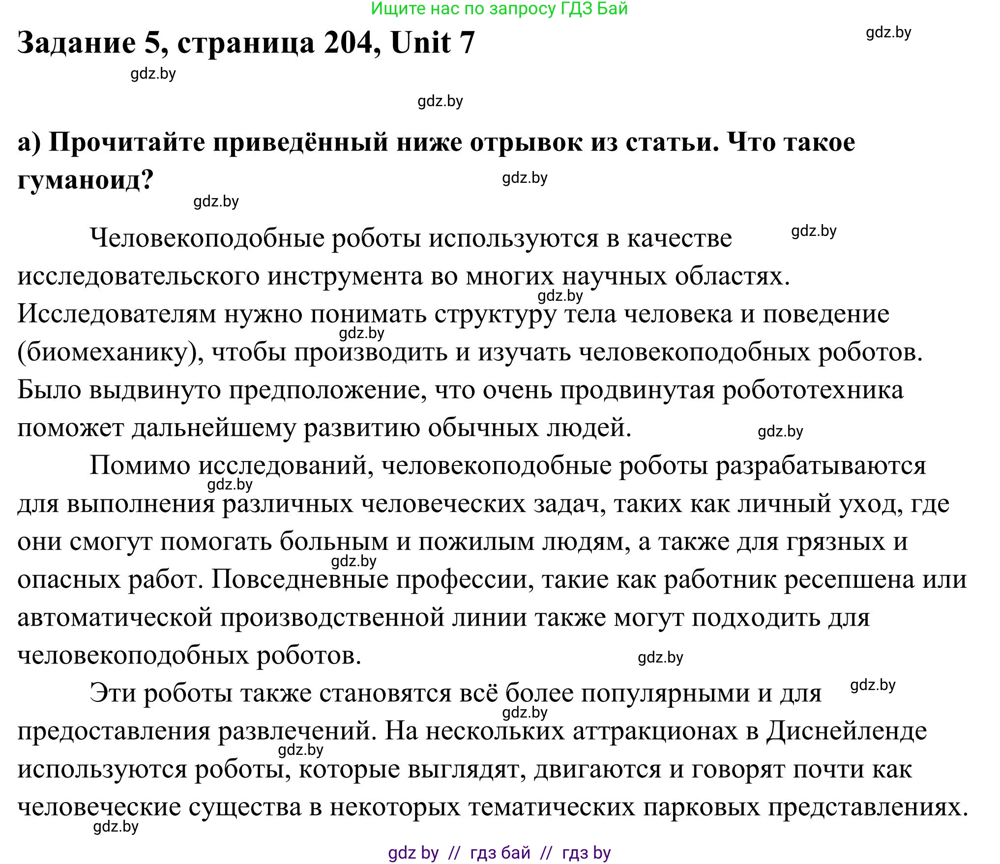 Английский язык (english), 10 класс Учебник (Student's book), авторы: Юхнель Наталья Валентиновна, Наумова Елена Георгиевна, Демченко Наталья Валентиновна, издательство Вышэйшая школа, Минск, 2019, страница 204, номер 5, Решение