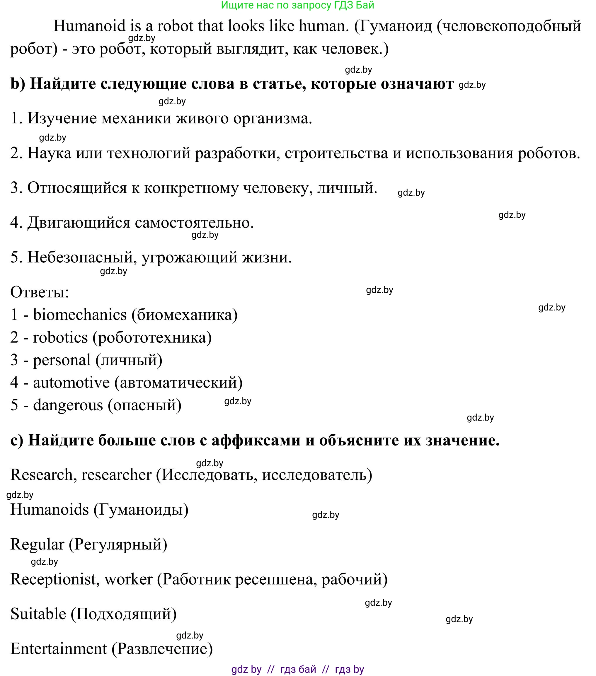 Английский язык (english), 10 класс Учебник (Student's book), авторы: Юхнель Наталья Валентиновна, Наумова Елена Георгиевна, Демченко Наталья Валентиновна, издательство Вышэйшая школа, Минск, 2019, страница 204, номер 5, Решение (продолжение 2)