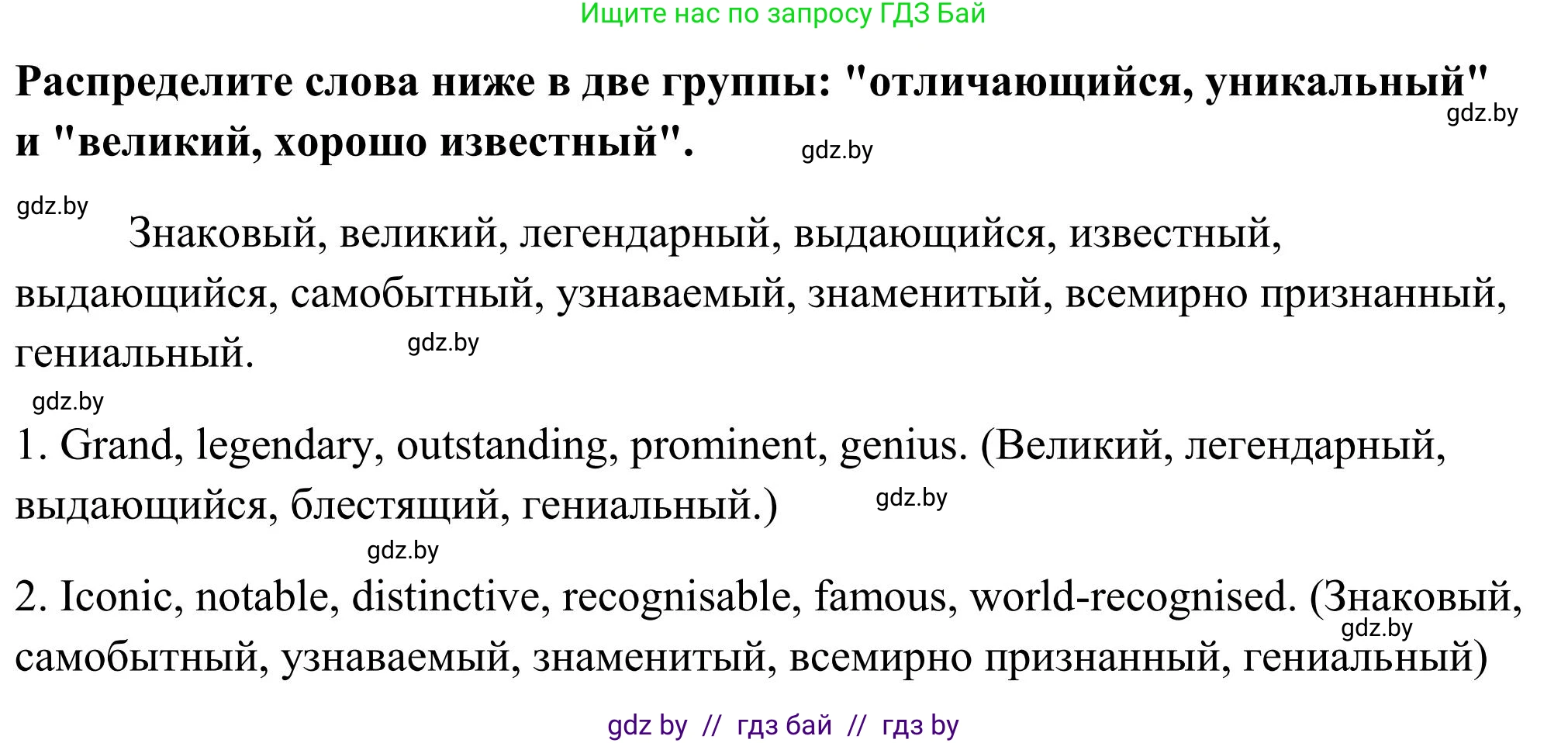 Английский язык (english), 10 класс Учебник (Student's book), авторы: Юхнель Наталья Валентиновна, Наумова Елена Георгиевна, Демченко Наталья Валентиновна, издательство Вышэйшая школа, Минск, 2019, страница 206, номер 2, Решение (продолжение 2)