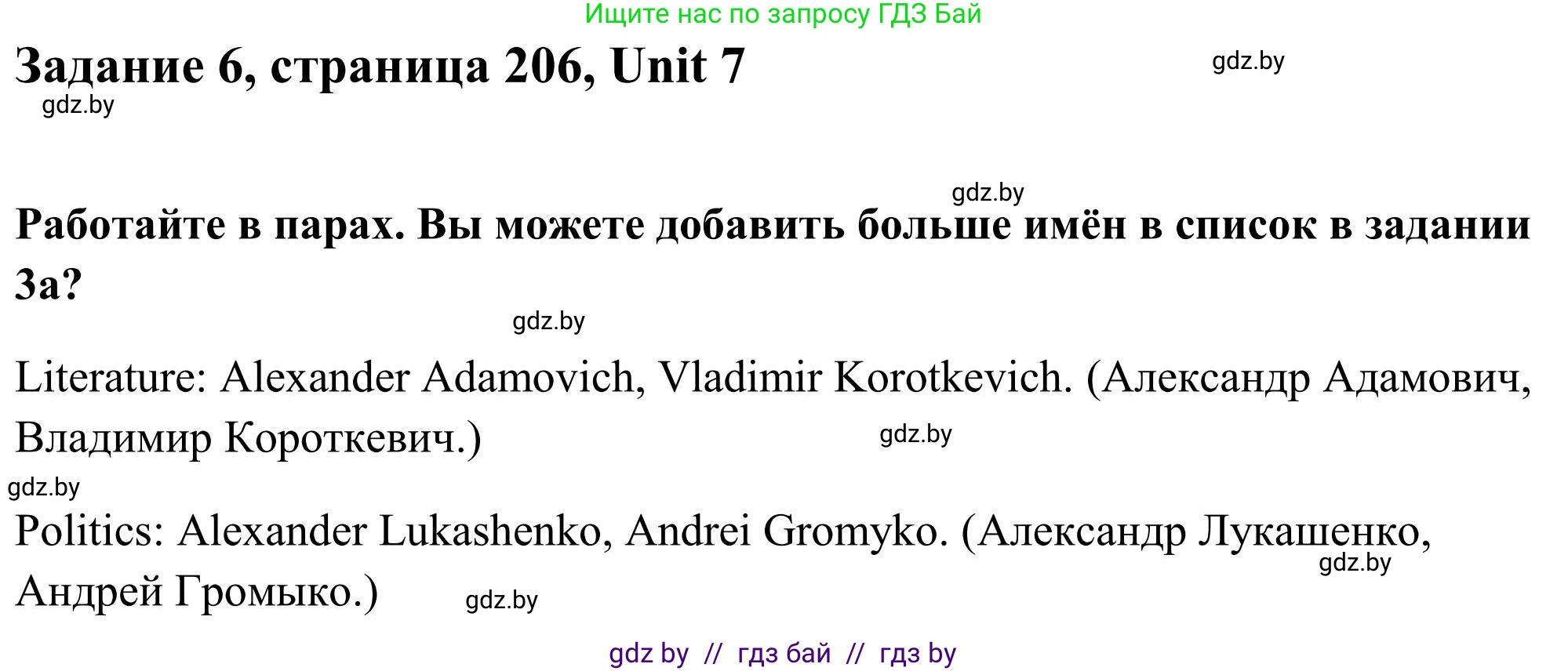 Английский язык (english), 10 класс Учебник (Student's book), авторы: Юхнель Наталья Валентиновна, Наумова Елена Георгиевна, Демченко Наталья Валентиновна, издательство Вышэйшая школа, Минск, 2019, страница 207, номер 6, Решение