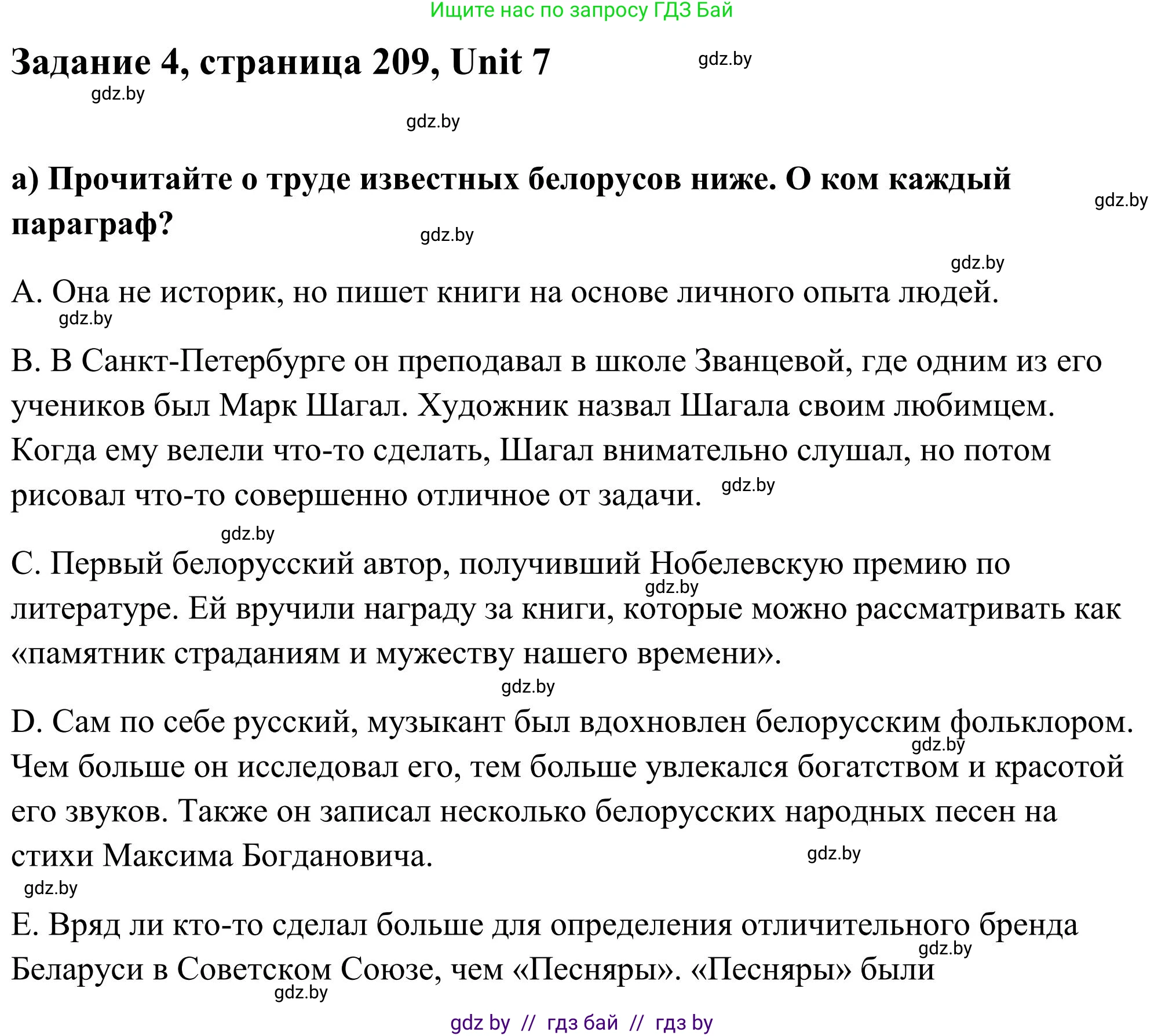 Английский язык (english), 10 класс Учебник (Student's book), авторы: Юхнель Наталья Валентиновна, Наумова Елена Георгиевна, Демченко Наталья Валентиновна, издательство Вышэйшая школа, Минск, 2019, страница 209, номер 4, Решение