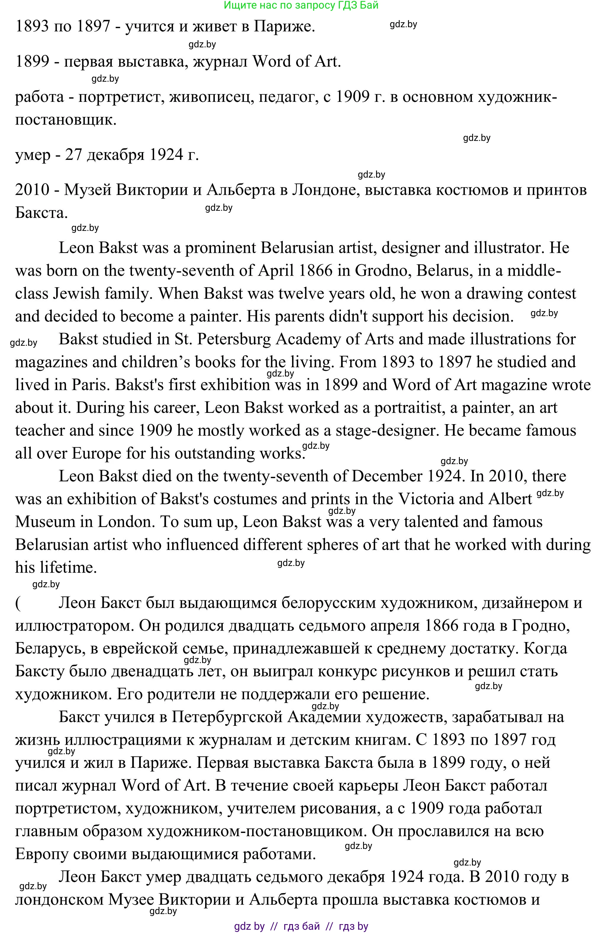 Английский язык (english), 10 класс Учебник (Student's book), авторы: Юхнель Наталья Валентиновна, Наумова Елена Георгиевна, Демченко Наталья Валентиновна, издательство Вышэйшая школа, Минск, 2019, страница 209, номер 4, Решение (продолжение 6)