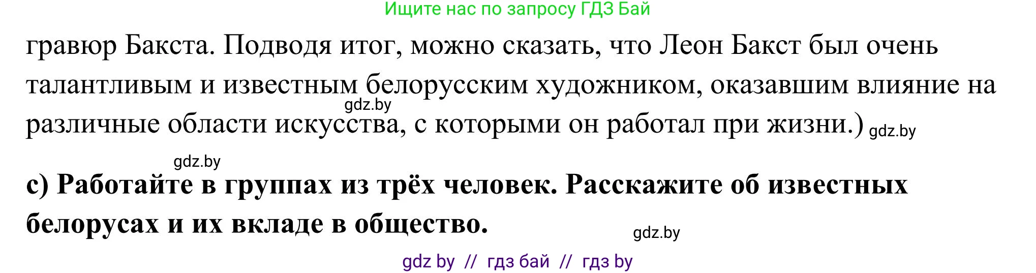 Английский язык (english), 10 класс Учебник (Student's book), авторы: Юхнель Наталья Валентиновна, Наумова Елена Георгиевна, Демченко Наталья Валентиновна, издательство Вышэйшая школа, Минск, 2019, страница 209, номер 4, Решение (продолжение 7)