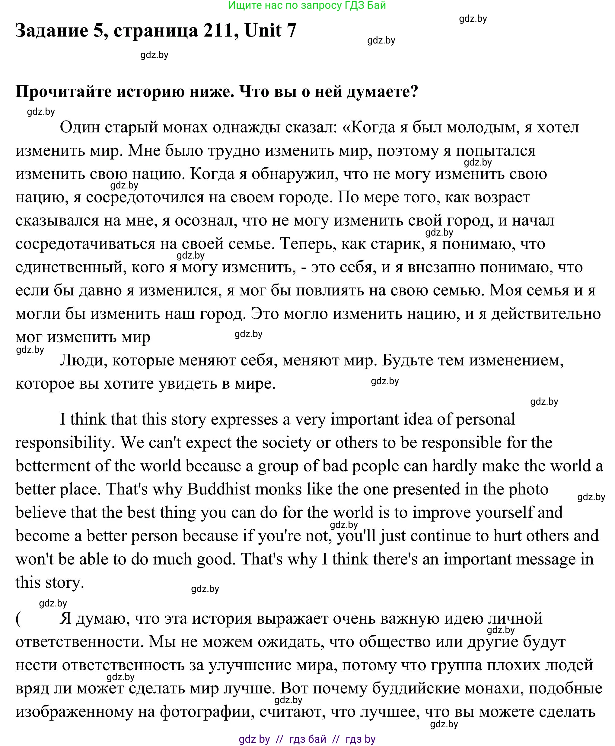 Английский язык (english), 10 класс Учебник (Student's book), авторы: Юхнель Наталья Валентиновна, Наумова Елена Георгиевна, Демченко Наталья Валентиновна, издательство Вышэйшая школа, Минск, 2019, страница 211, номер 5, Решение