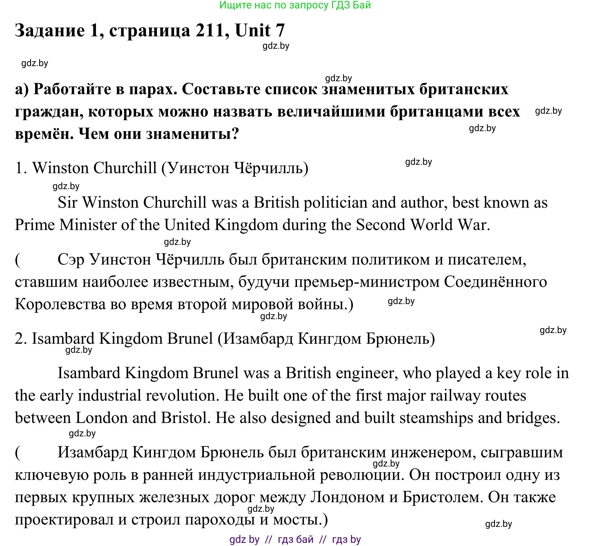 Английский язык (english), 10 класс Учебник (Student's book), авторы: Юхнель Наталья Валентиновна, Наумова Елена Георгиевна, Демченко Наталья Валентиновна, издательство Вышэйшая школа, Минск, 2019, страница 211, номер 1, Решение