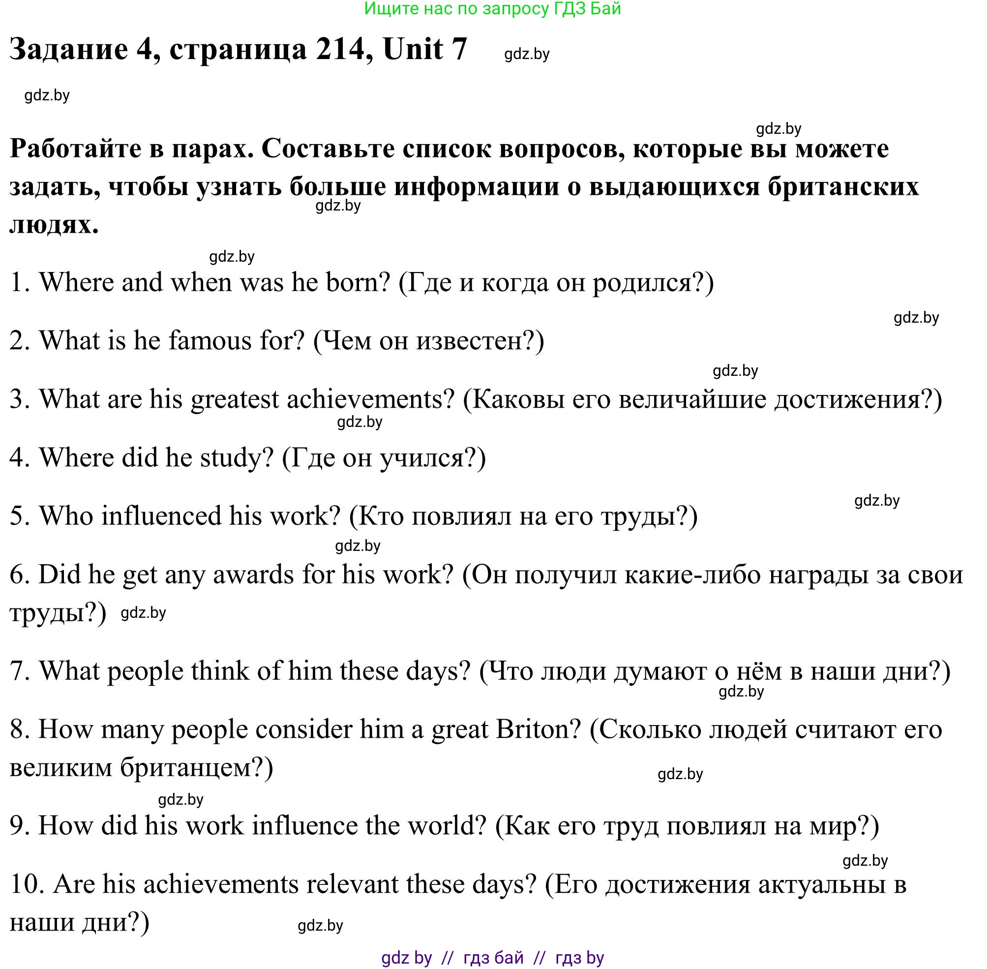 Английский язык (english), 10 класс Учебник (Student's book), авторы: Юхнель Наталья Валентиновна, Наумова Елена Георгиевна, Демченко Наталья Валентиновна, издательство Вышэйшая школа, Минск, 2019, страница 214, номер 4, Решение