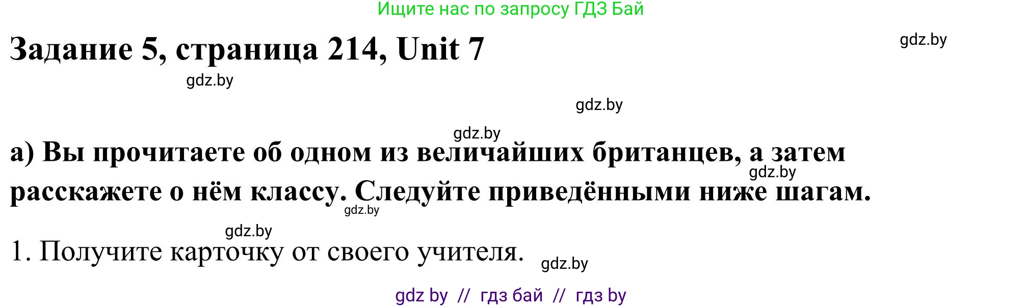 Английский язык (english), 10 класс Учебник (Student's book), авторы: Юхнель Наталья Валентиновна, Наумова Елена Георгиевна, Демченко Наталья Валентиновна, издательство Вышэйшая школа, Минск, 2019, страница 214, номер 5, Решение