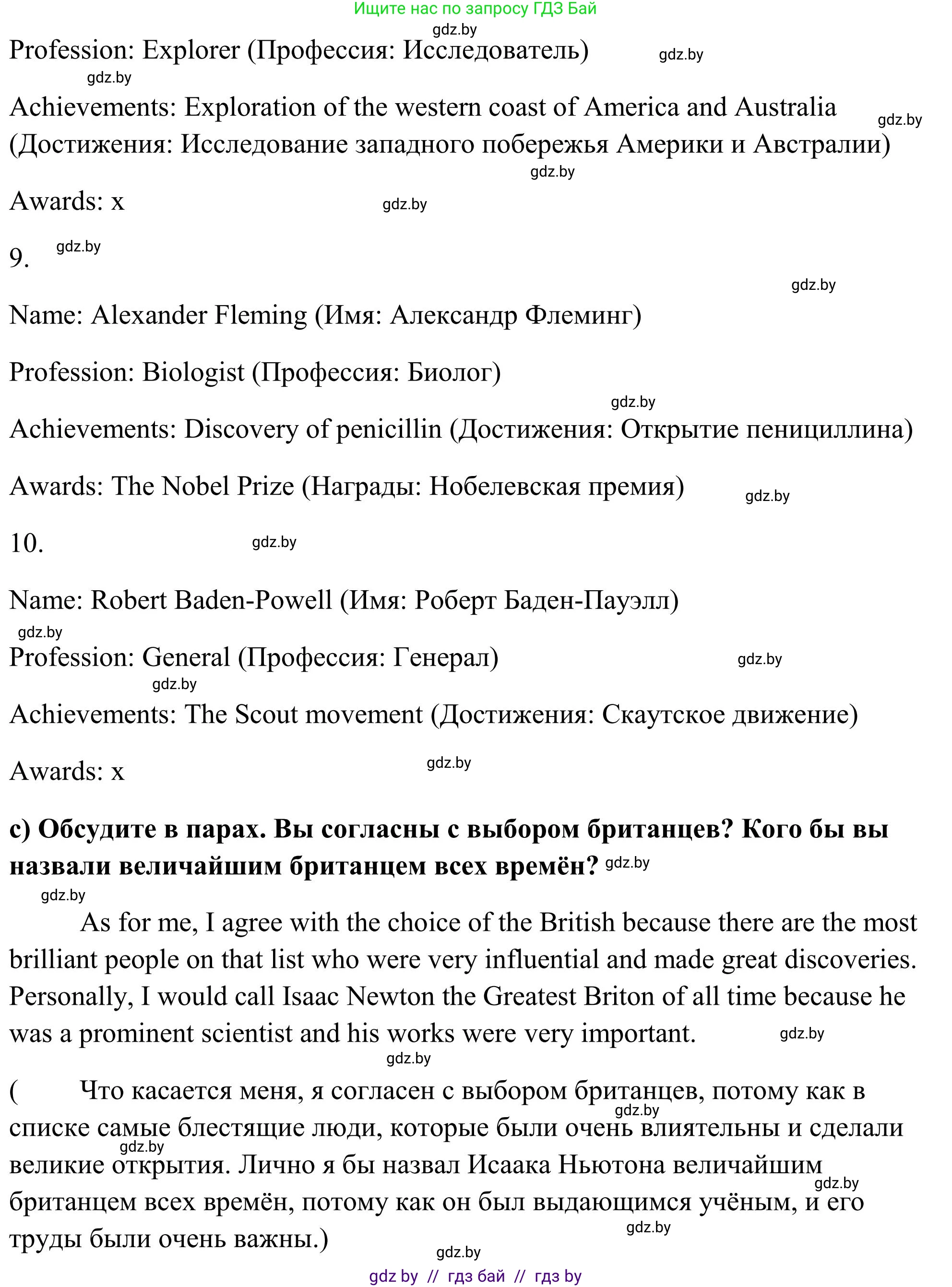 Английский язык (english), 10 класс Учебник (Student's book), авторы: Юхнель Наталья Валентиновна, Наумова Елена Георгиевна, Демченко Наталья Валентиновна, издательство Вышэйшая школа, Минск, 2019, страница 214, номер 5, Решение (продолжение 4)