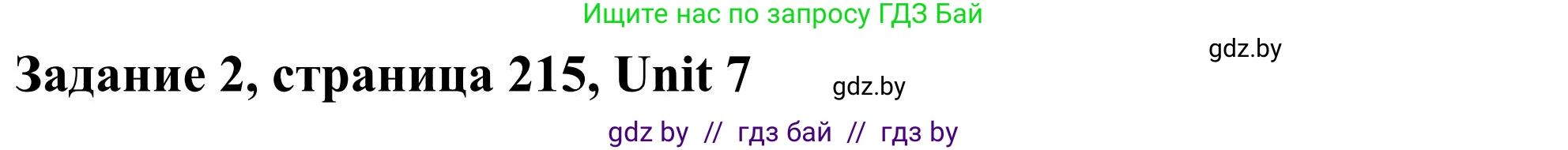 Английский язык (english), 10 класс Учебник (Student's book), авторы: Юхнель Наталья Валентиновна, Наумова Елена Георгиевна, Демченко Наталья Валентиновна, издательство Вышэйшая школа, Минск, 2019, страница 215, номер 2, Решение