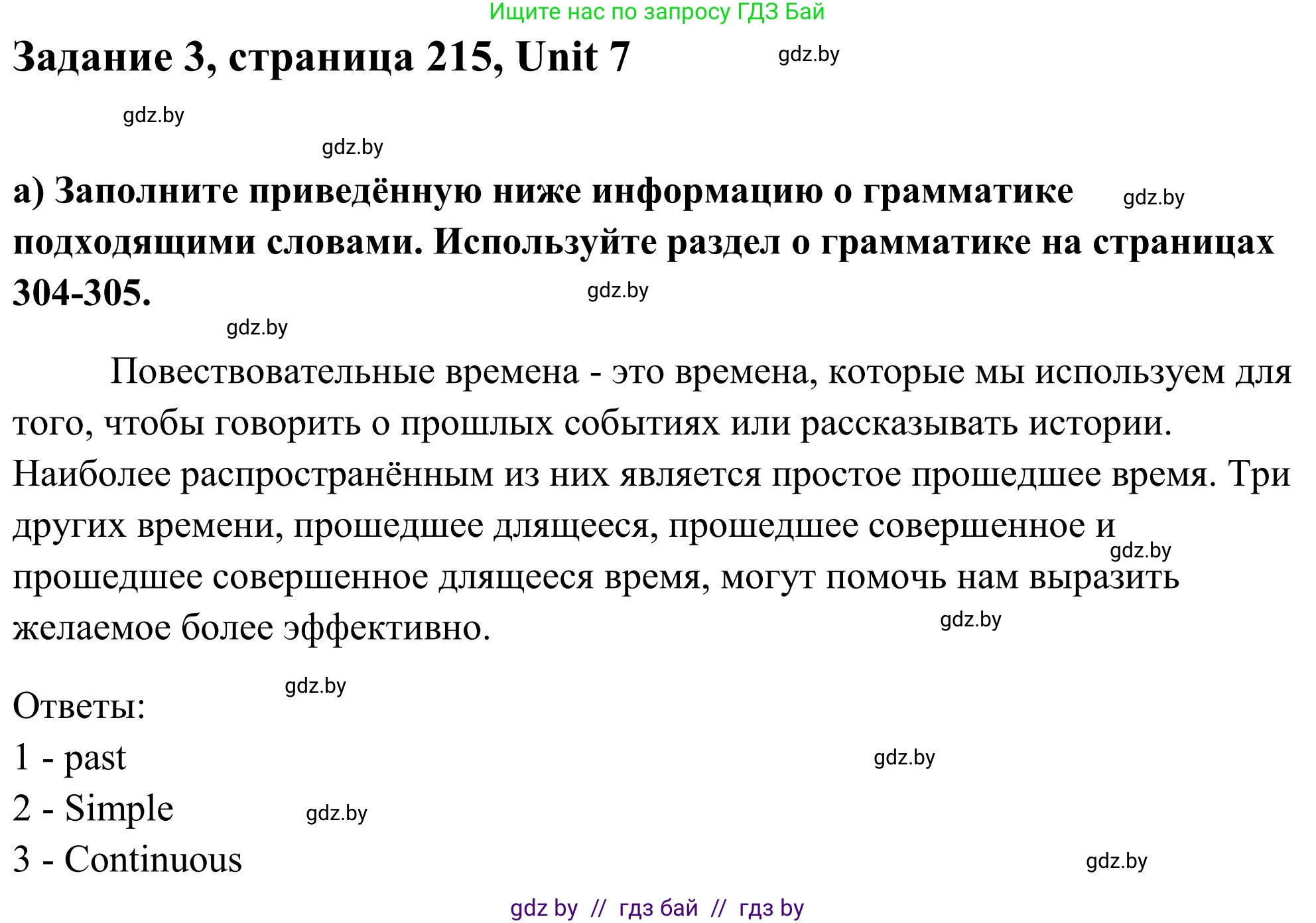 Английский язык (english), 10 класс Учебник (Student's book), авторы: Юхнель Наталья Валентиновна, Наумова Елена Георгиевна, Демченко Наталья Валентиновна, издательство Вышэйшая школа, Минск, 2019, страница 215, номер 3, Решение