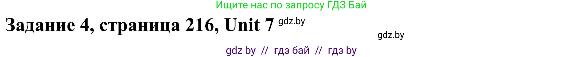 Английский язык (english), 10 класс Учебник (Student's book), авторы: Юхнель Наталья Валентиновна, Наумова Елена Георгиевна, Демченко Наталья Валентиновна, издательство Вышэйшая школа, Минск, 2019, страница 216, номер 4, Решение