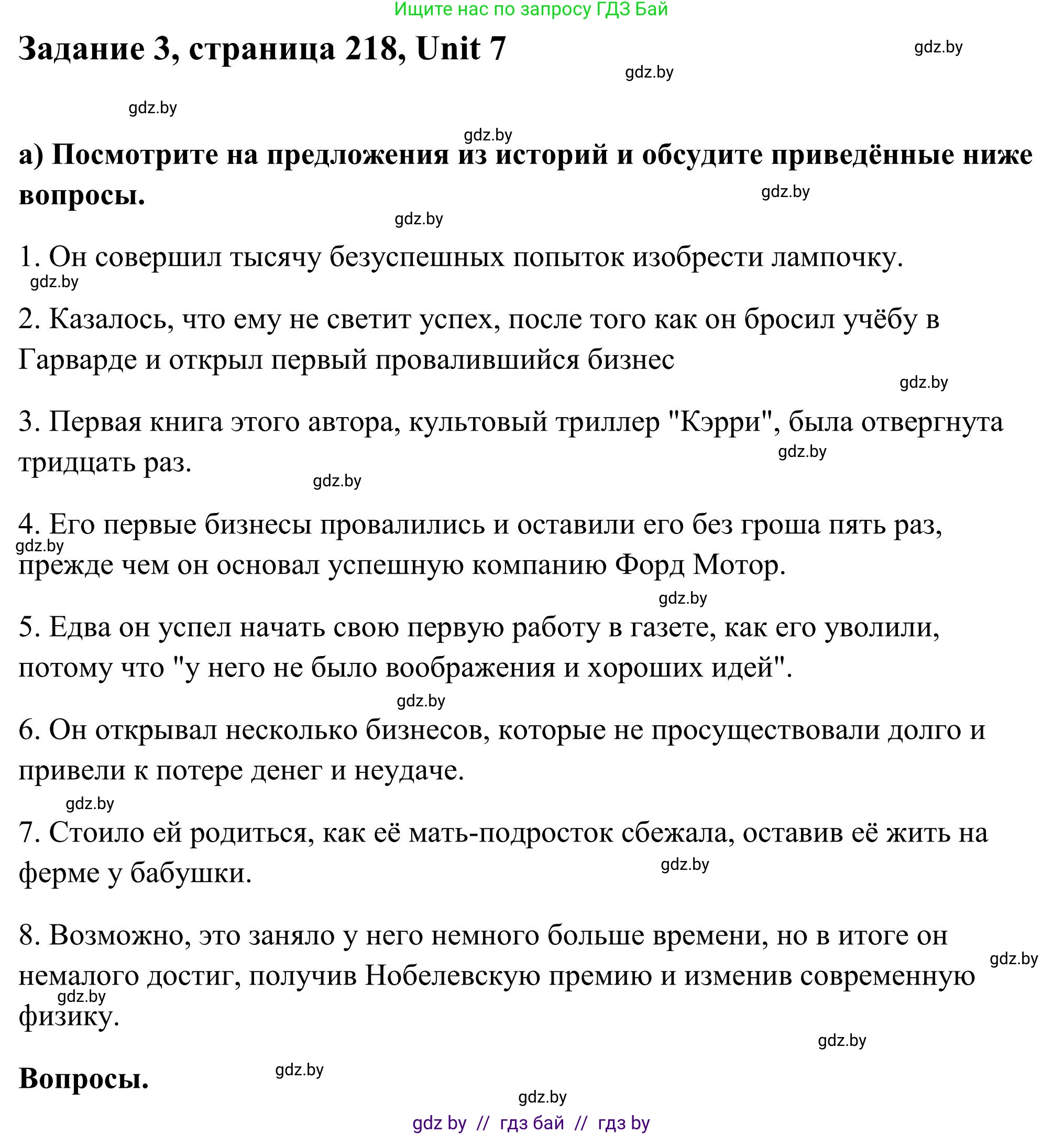 Английский язык (english), 10 класс Учебник (Student's book), авторы: Юхнель Наталья Валентиновна, Наумова Елена Георгиевна, Демченко Наталья Валентиновна, издательство Вышэйшая школа, Минск, 2019, страница 218, номер 3, Решение