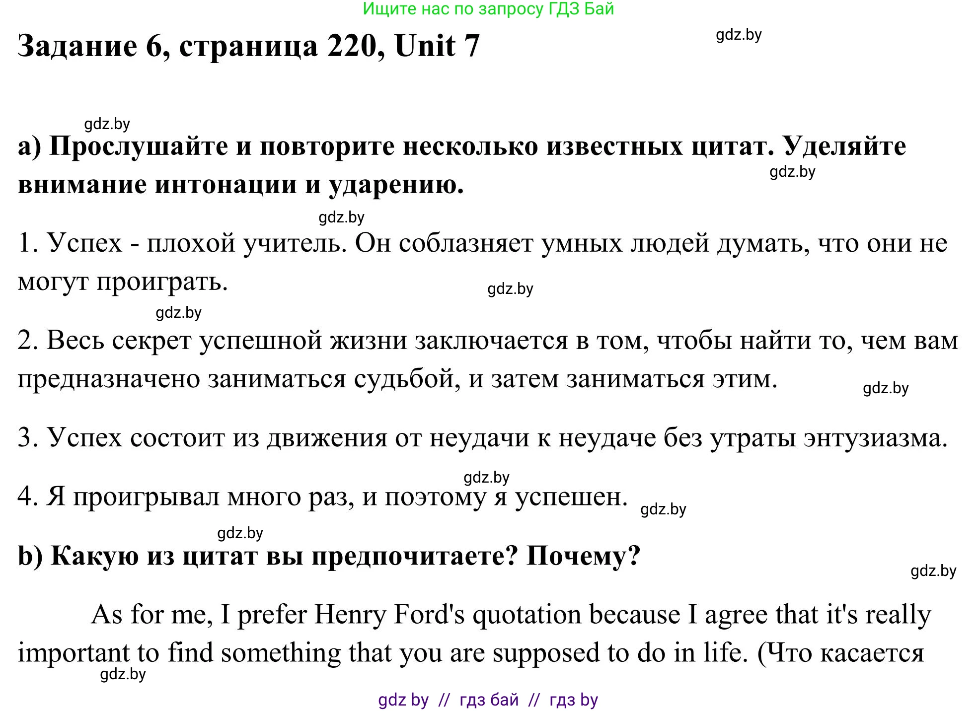 Английский язык (english), 10 класс Учебник (Student's book), авторы: Юхнель Наталья Валентиновна, Наумова Елена Георгиевна, Демченко Наталья Валентиновна, издательство Вышэйшая школа, Минск, 2019, страница 220, номер 6, Решение