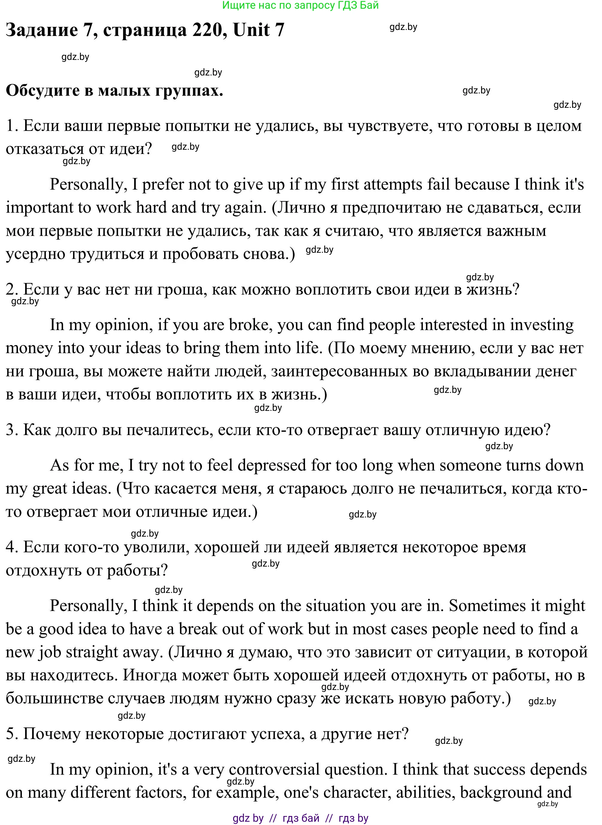 Английский язык (english), 10 класс Учебник (Student's book), авторы: Юхнель Наталья Валентиновна, Наумова Елена Георгиевна, Демченко Наталья Валентиновна, издательство Вышэйшая школа, Минск, 2019, страница 220, номер 7, Решение