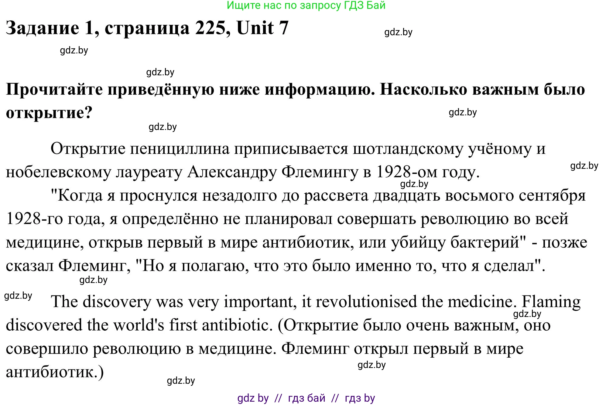Английский язык (english), 10 класс Учебник (Student's book), авторы: Юхнель Наталья Валентиновна, Наумова Елена Георгиевна, Демченко Наталья Валентиновна, издательство Вышэйшая школа, Минск, 2019, страница 225, номер 1, Решение