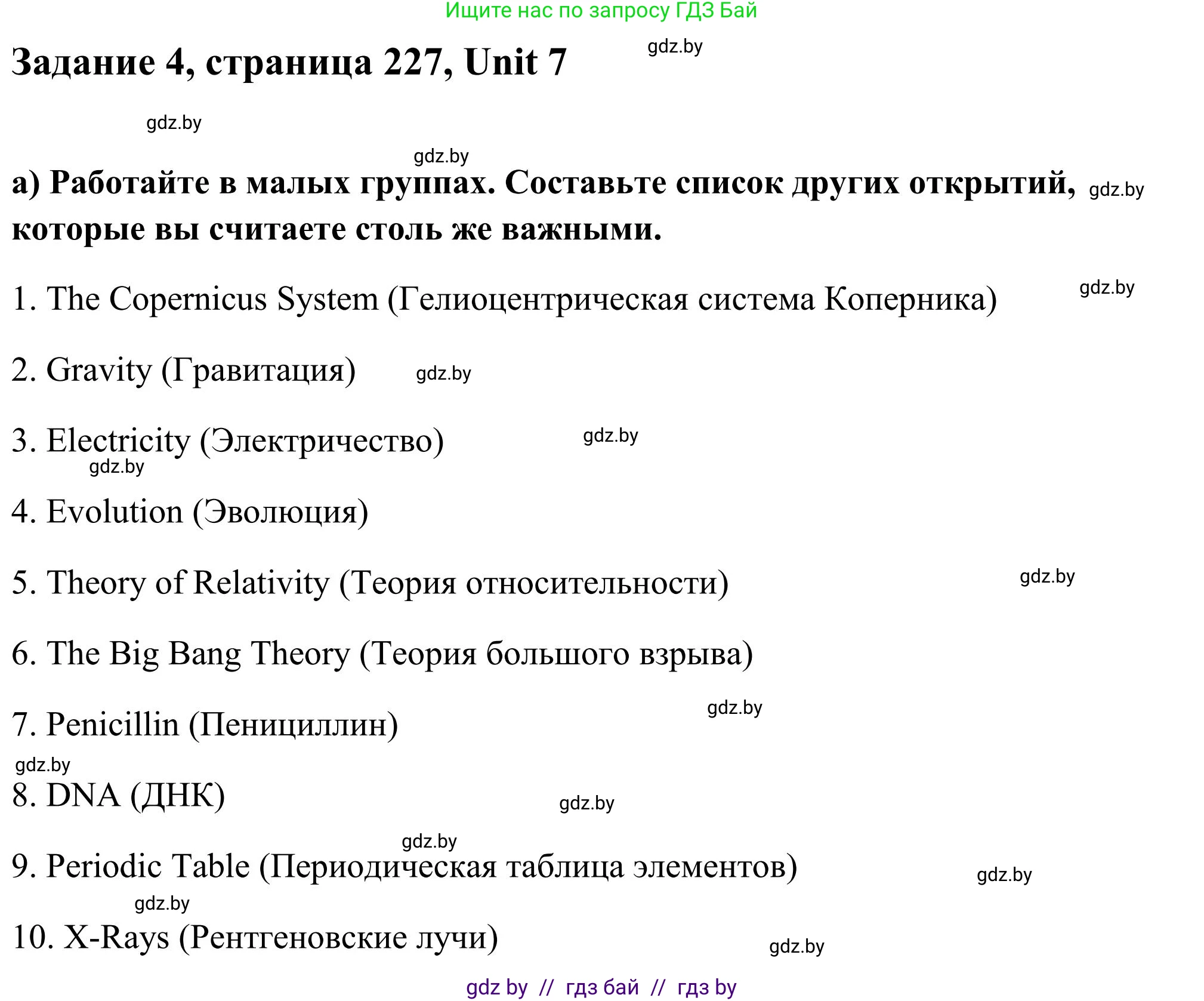 Английский язык (english), 10 класс Учебник (Student's book), авторы: Юхнель Наталья Валентиновна, Наумова Елена Георгиевна, Демченко Наталья Валентиновна, издательство Вышэйшая школа, Минск, 2019, страница 227, номер 4, Решение