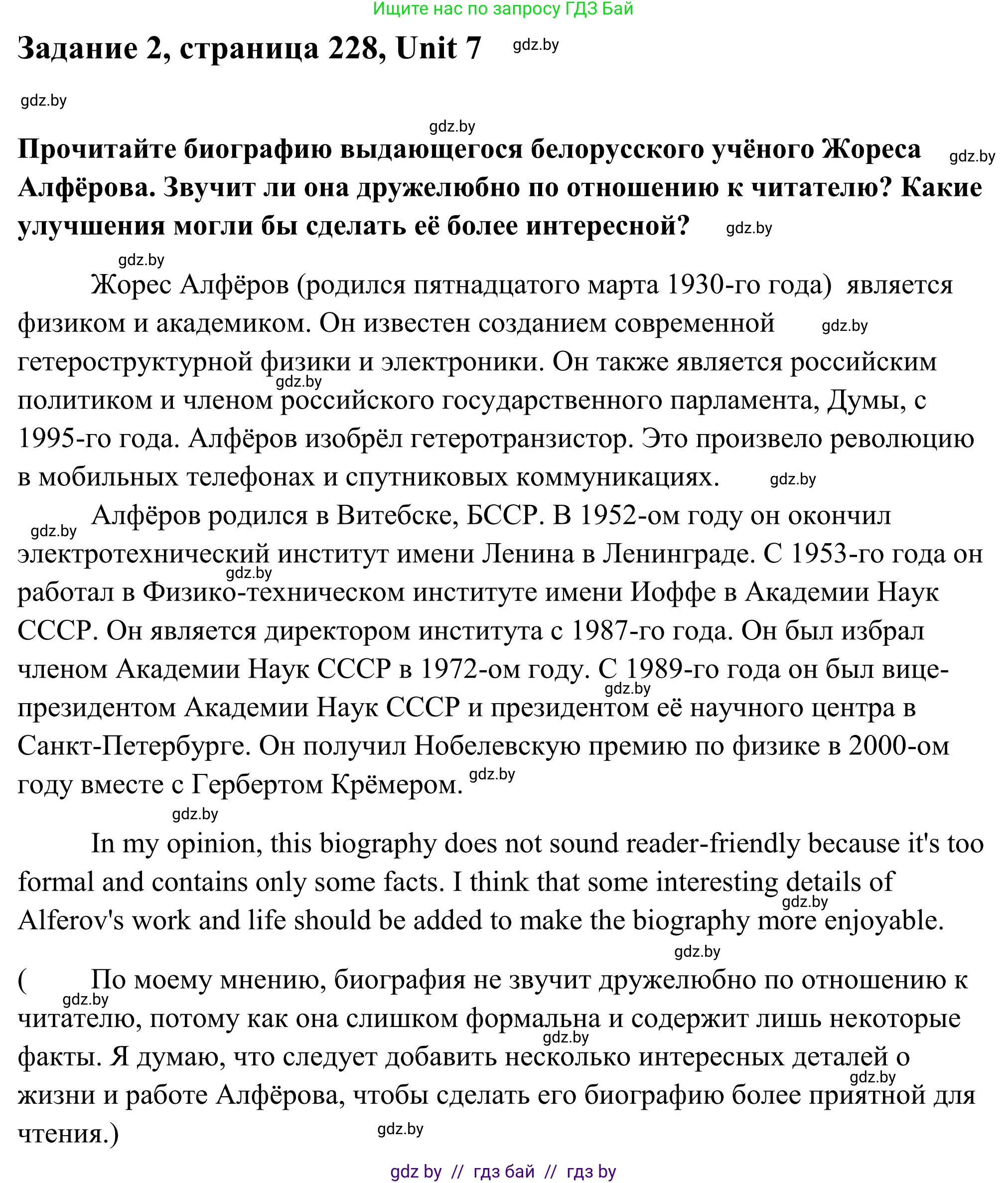 Английский язык (english), 10 класс Учебник (Student's book), авторы: Юхнель Наталья Валентиновна, Наумова Елена Георгиевна, Демченко Наталья Валентиновна, издательство Вышэйшая школа, Минск, 2019, страница 228, номер 2, Решение