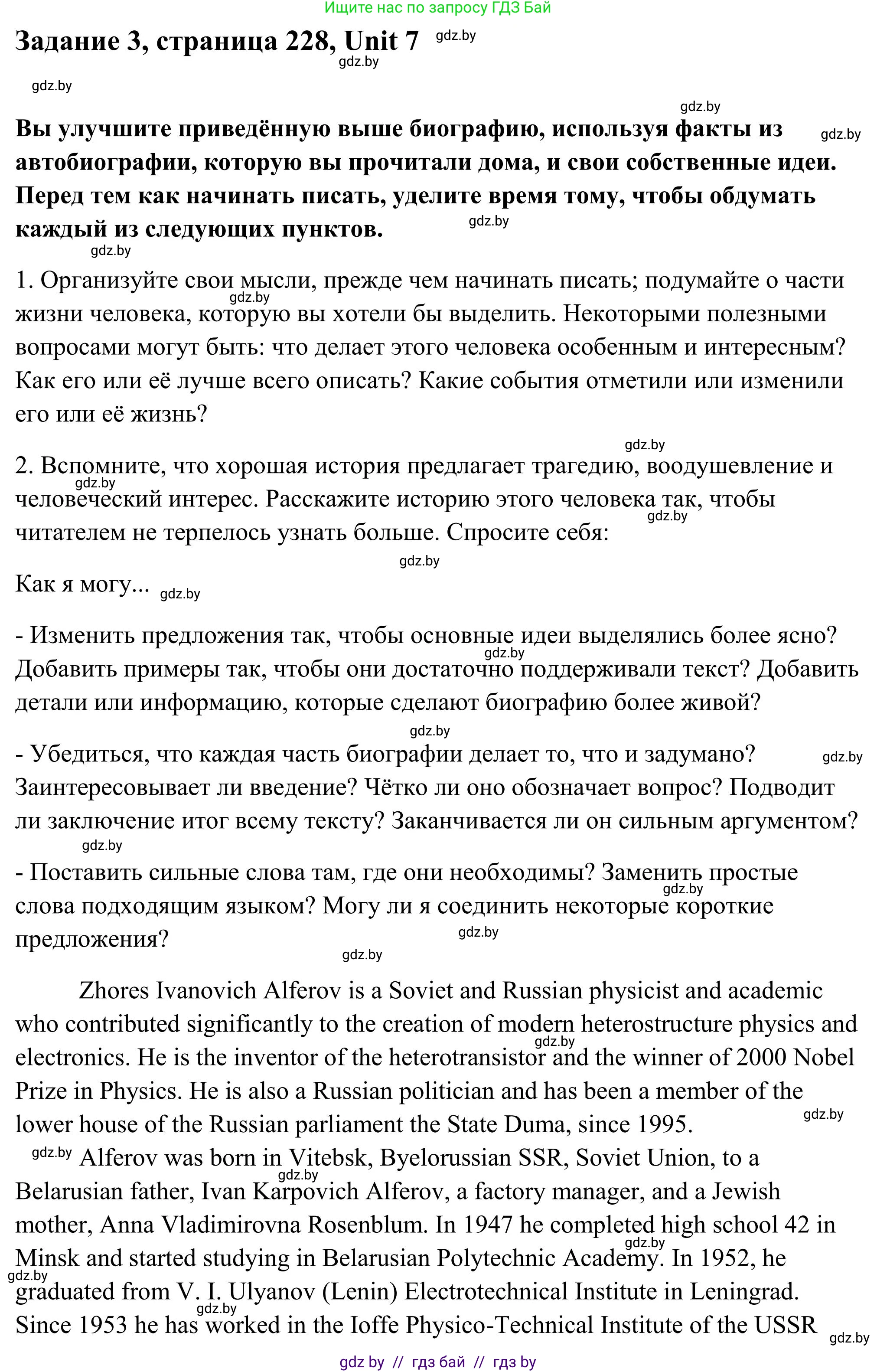 Английский язык (english), 10 класс Учебник (Student's book), авторы: Юхнель Наталья Валентиновна, Наумова Елена Георгиевна, Демченко Наталья Валентиновна, издательство Вышэйшая школа, Минск, 2019, страница 228, номер 3, Решение