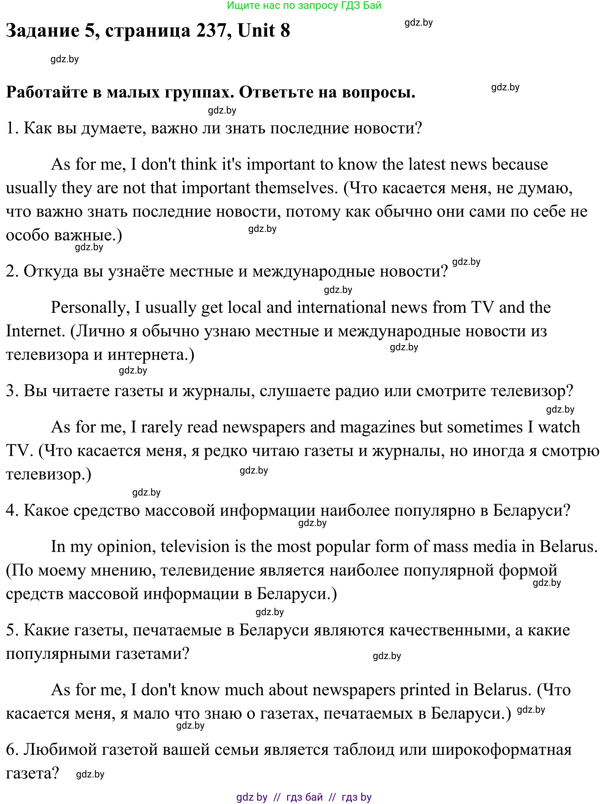 Английский язык (english), 10 класс Учебник (Student's book), авторы: Юхнель Наталья Валентиновна, Наумова Елена Георгиевна, Демченко Наталья Валентиновна, издательство Вышэйшая школа, Минск, 2019, страница 237, номер 5, Решение