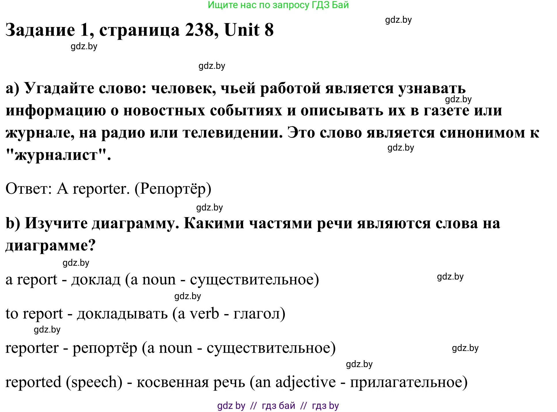 Английский язык (english), 10 класс Учебник (Student's book), авторы: Юхнель Наталья Валентиновна, Наумова Елена Георгиевна, Демченко Наталья Валентиновна, издательство Вышэйшая школа, Минск, 2019, страница 238, номер 1, Решение