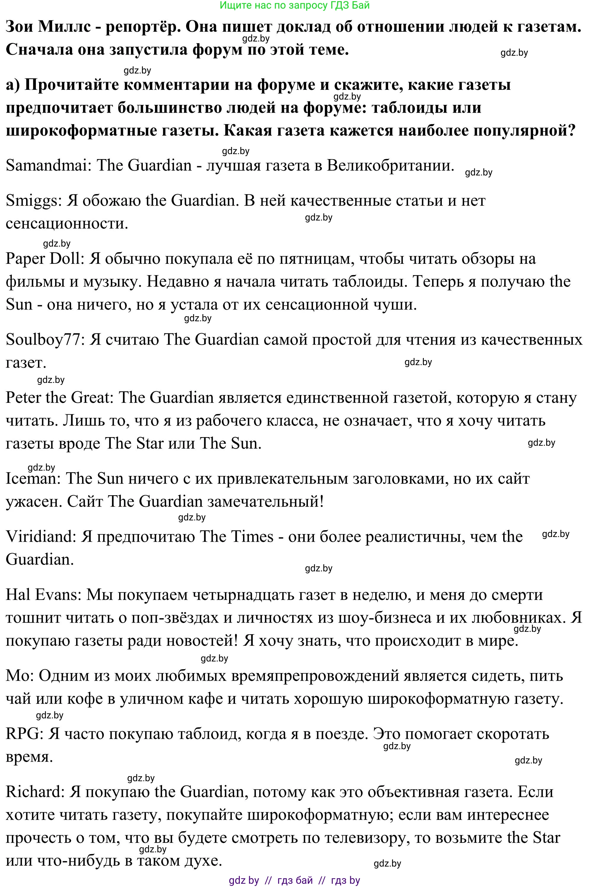 Английский язык (english), 10 класс Учебник (Student's book), авторы: Юхнель Наталья Валентиновна, Наумова Елена Георгиевна, Демченко Наталья Валентиновна, издательство Вышэйшая школа, Минск, 2019, страница 238, номер 2, Решение (продолжение 2)
