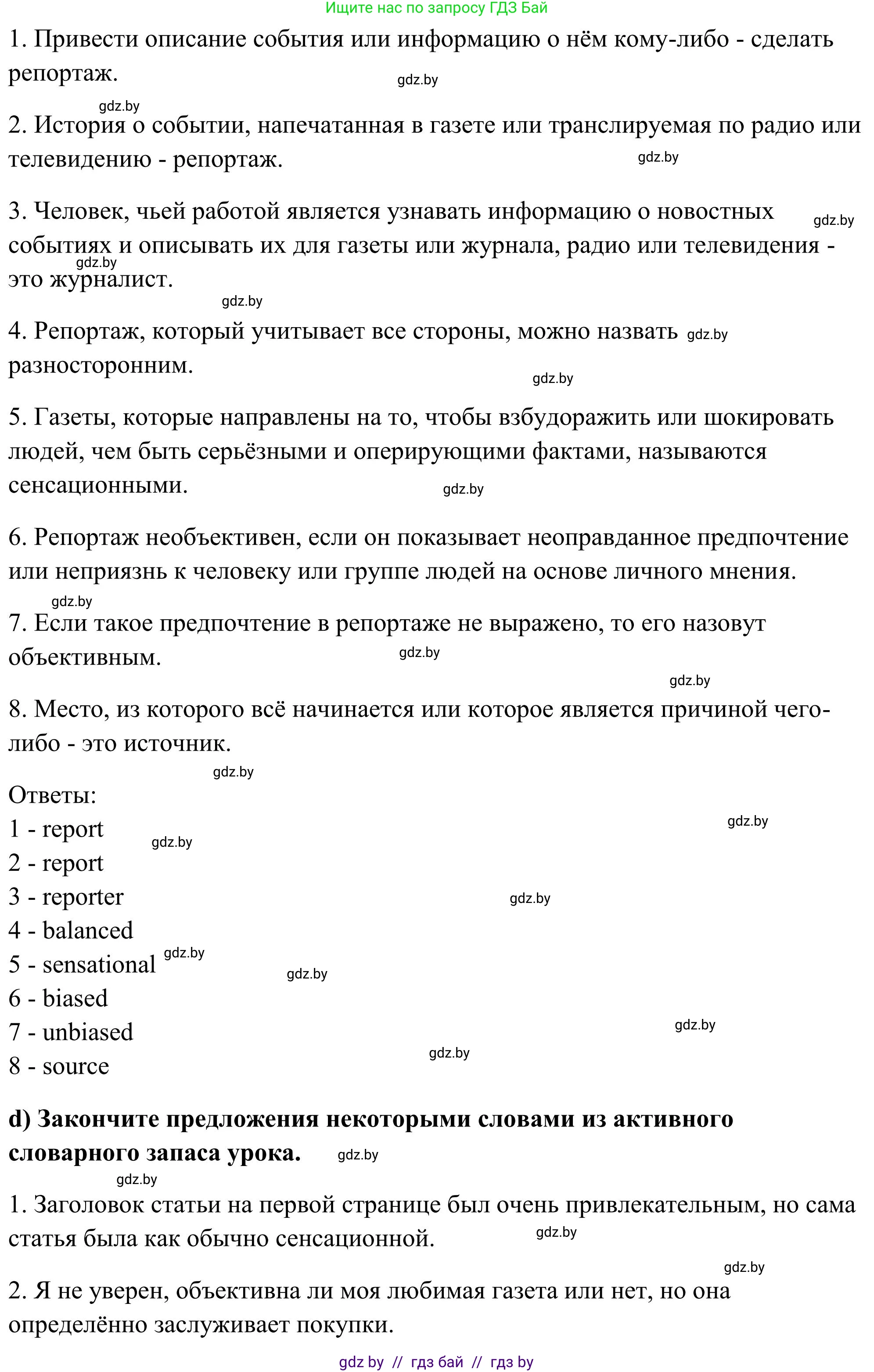Английский язык (english), 10 класс Учебник (Student's book), авторы: Юхнель Наталья Валентиновна, Наумова Елена Георгиевна, Демченко Наталья Валентиновна, издательство Вышэйшая школа, Минск, 2019, страница 238, номер 2, Решение (продолжение 4)