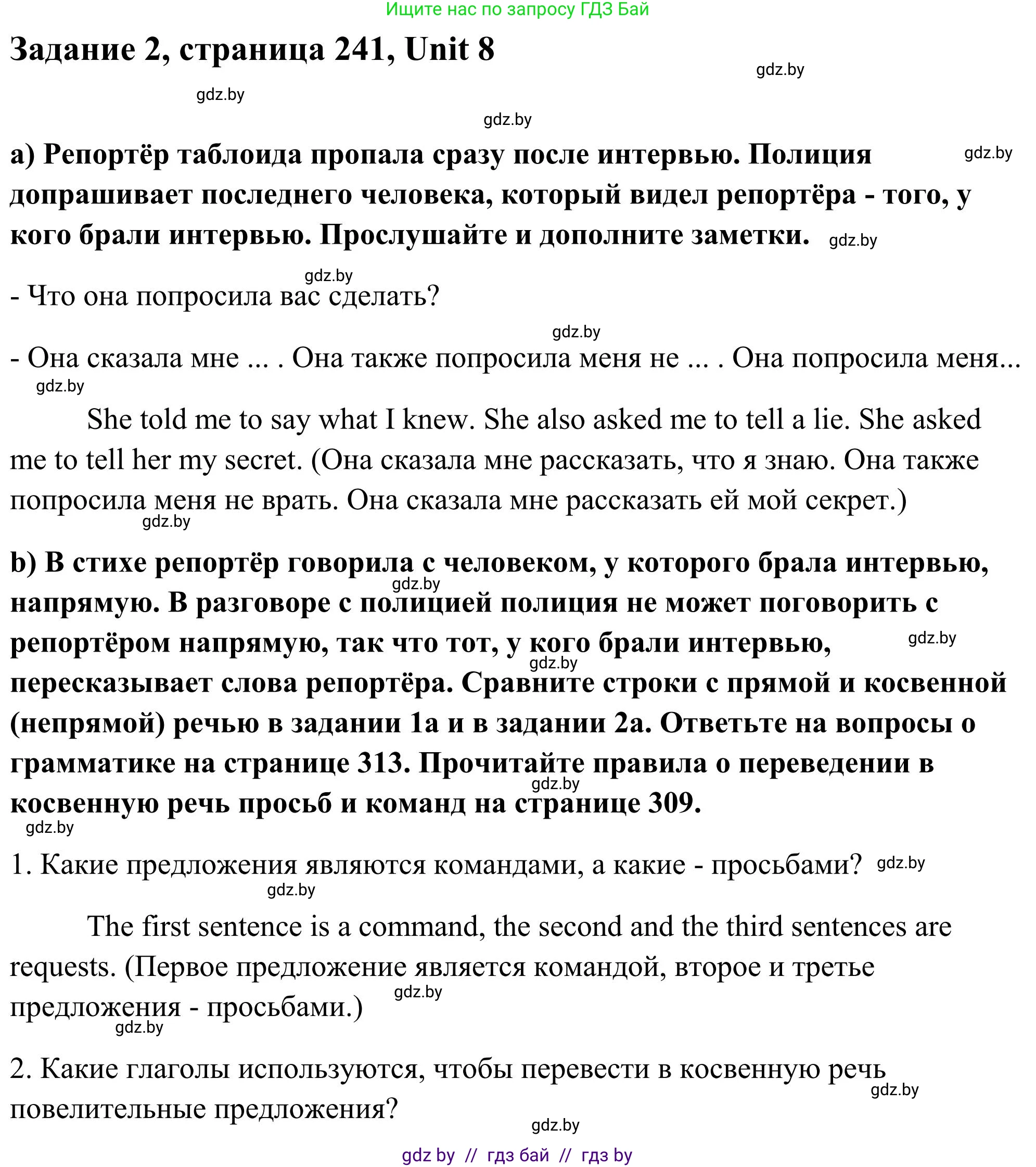 Английский язык (english), 10 класс Учебник (Student's book), авторы: Юхнель Наталья Валентиновна, Наумова Елена Георгиевна, Демченко Наталья Валентиновна, издательство Вышэйшая школа, Минск, 2019, страница 241, номер 2, Решение
