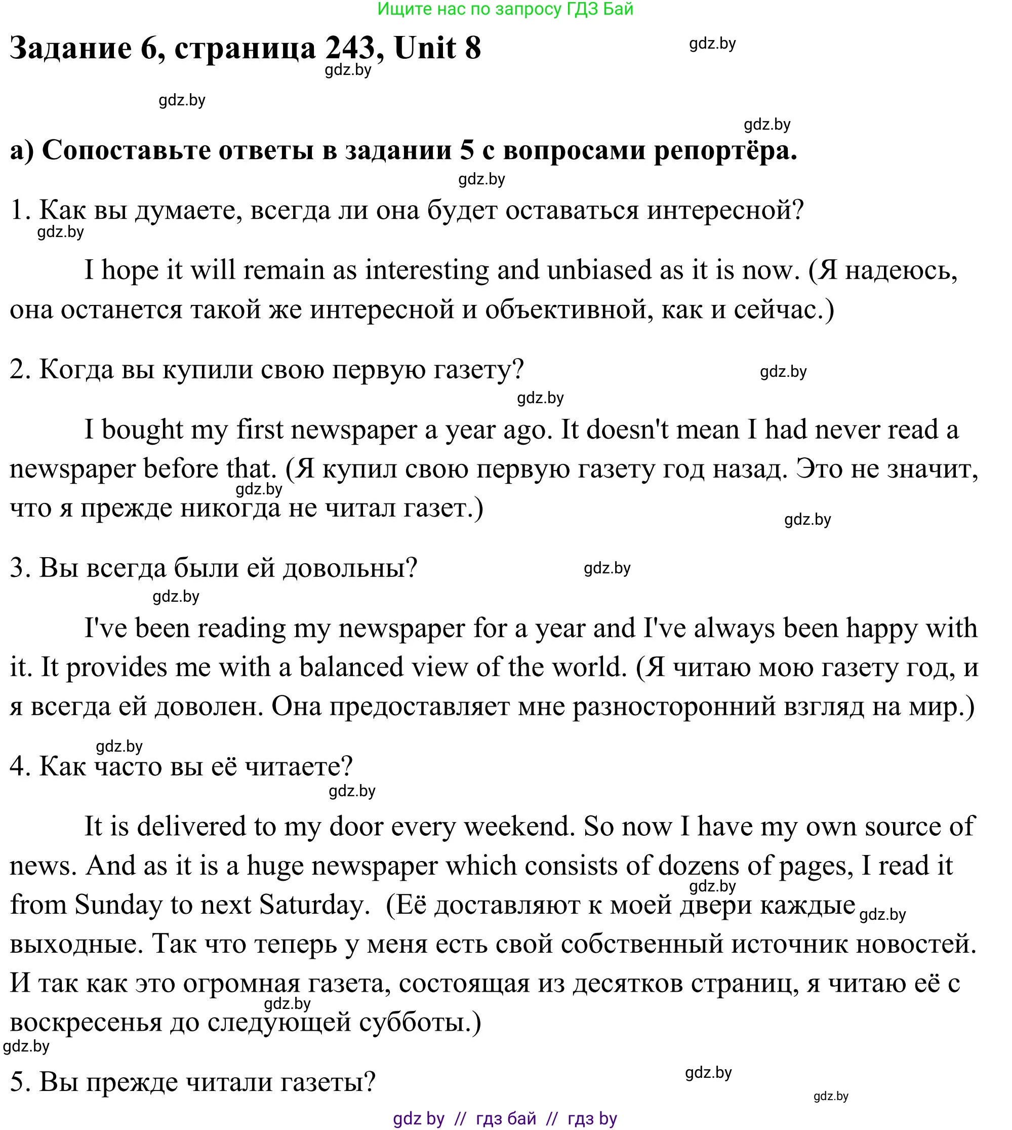 Английский язык (english), 10 класс Учебник (Student's book), авторы: Юхнель Наталья Валентиновна, Наумова Елена Георгиевна, Демченко Наталья Валентиновна, издательство Вышэйшая школа, Минск, 2019, страница 243, номер 6, Решение