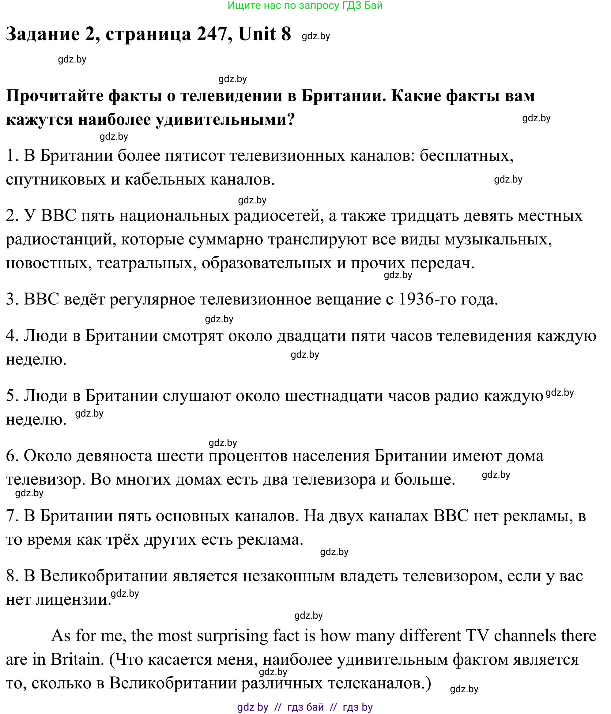 Английский язык (english), 10 класс Учебник (Student's book), авторы: Юхнель Наталья Валентиновна, Наумова Елена Георгиевна, Демченко Наталья Валентиновна, издательство Вышэйшая школа, Минск, 2019, страница 247, номер 2, Решение