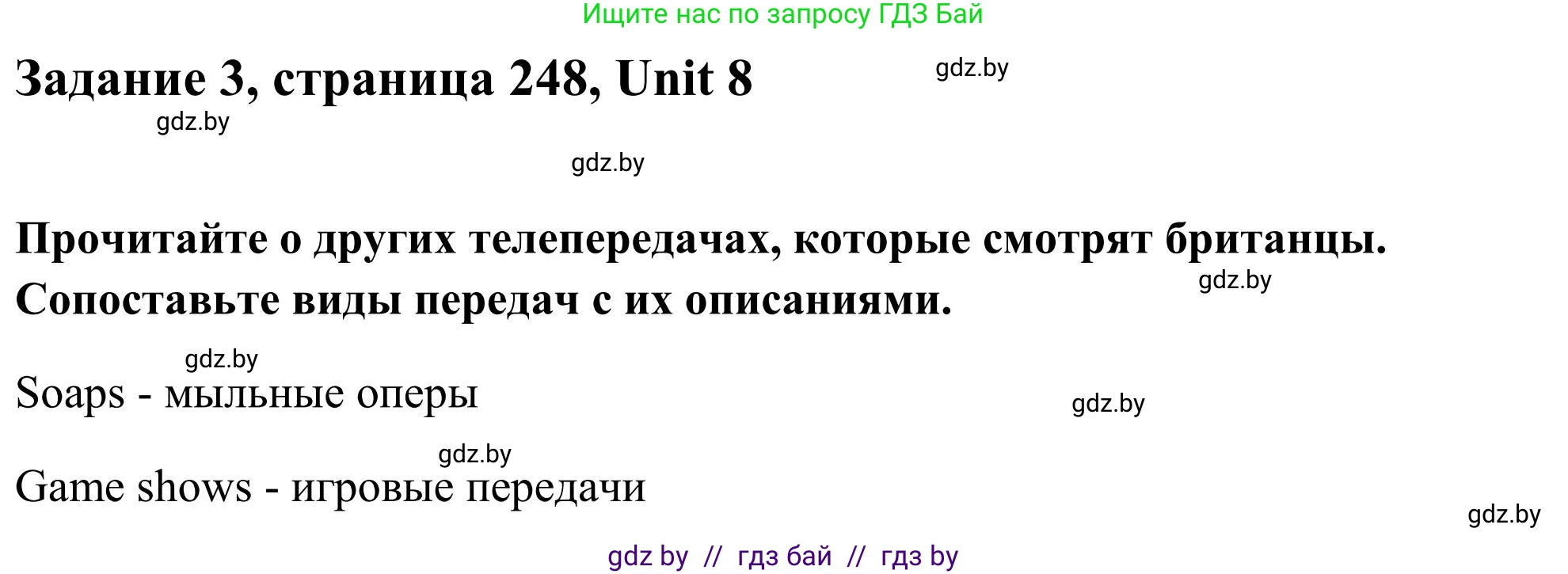 Английский язык (english), 10 класс Учебник (Student's book), авторы: Юхнель Наталья Валентиновна, Наумова Елена Георгиевна, Демченко Наталья Валентиновна, издательство Вышэйшая школа, Минск, 2019, страница 248, номер 3, Решение