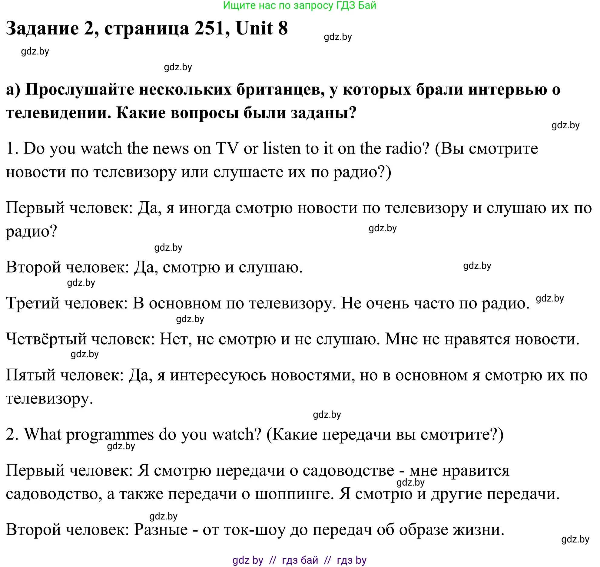 Английский язык (english), 10 класс Учебник (Student's book), авторы: Юхнель Наталья Валентиновна, Наумова Елена Георгиевна, Демченко Наталья Валентиновна, издательство Вышэйшая школа, Минск, 2019, страница 251, номер 2, Решение