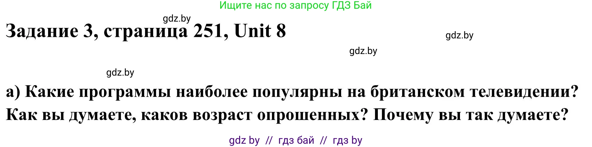 Английский язык (english), 10 класс Учебник (Student's book), авторы: Юхнель Наталья Валентиновна, Наумова Елена Георгиевна, Демченко Наталья Валентиновна, издательство Вышэйшая школа, Минск, 2019, страница 251, номер 3, Решение