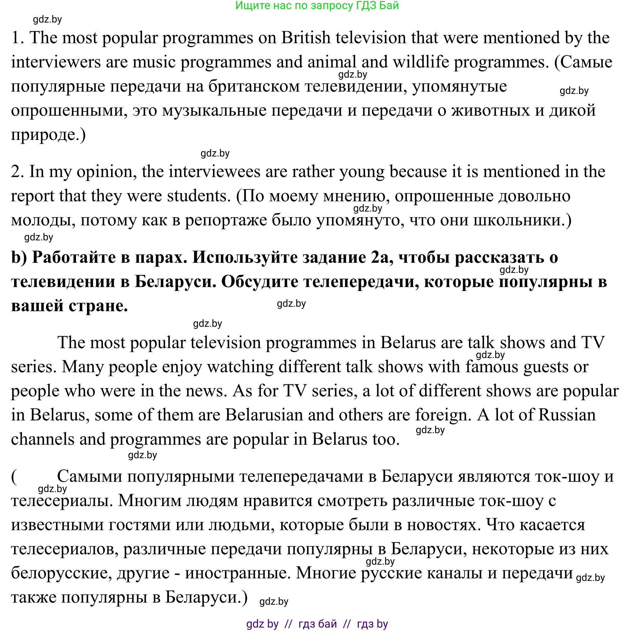 Английский язык (english), 10 класс Учебник (Student's book), авторы: Юхнель Наталья Валентиновна, Наумова Елена Георгиевна, Демченко Наталья Валентиновна, издательство Вышэйшая школа, Минск, 2019, страница 251, номер 3, Решение (продолжение 2)