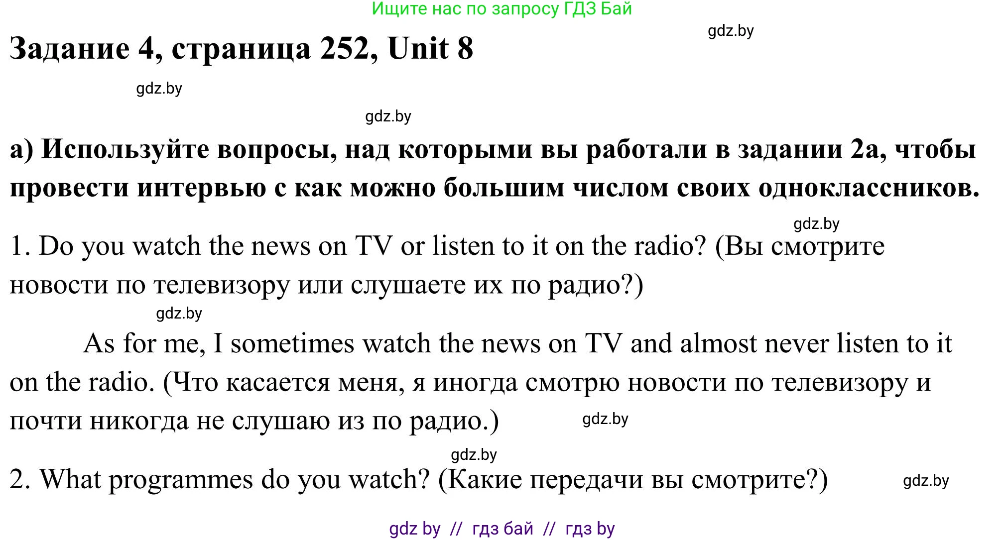 Английский язык (english), 10 класс Учебник (Student's book), авторы: Юхнель Наталья Валентиновна, Наумова Елена Георгиевна, Демченко Наталья Валентиновна, издательство Вышэйшая школа, Минск, 2019, страница 252, номер 4, Решение