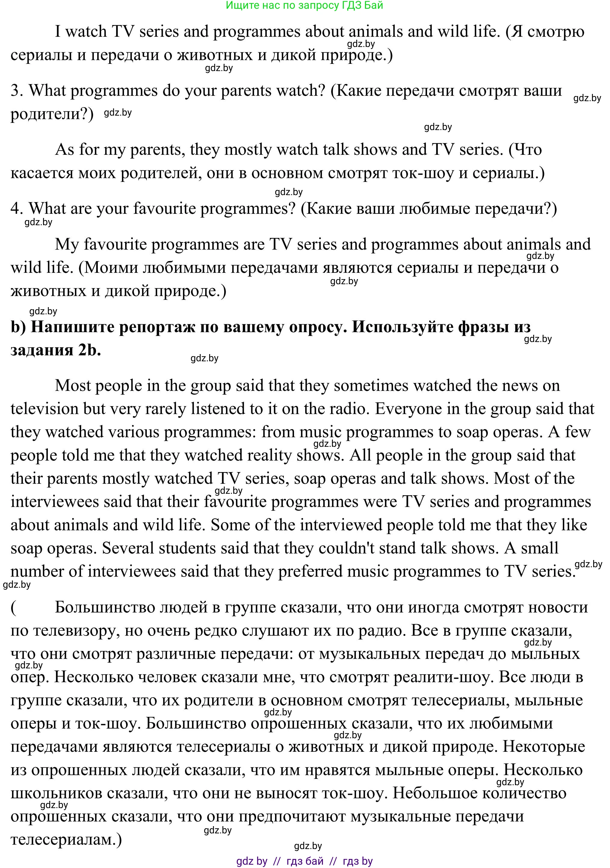 Английский язык (english), 10 класс Учебник (Student's book), авторы: Юхнель Наталья Валентиновна, Наумова Елена Георгиевна, Демченко Наталья Валентиновна, издательство Вышэйшая школа, Минск, 2019, страница 252, номер 4, Решение (продолжение 2)