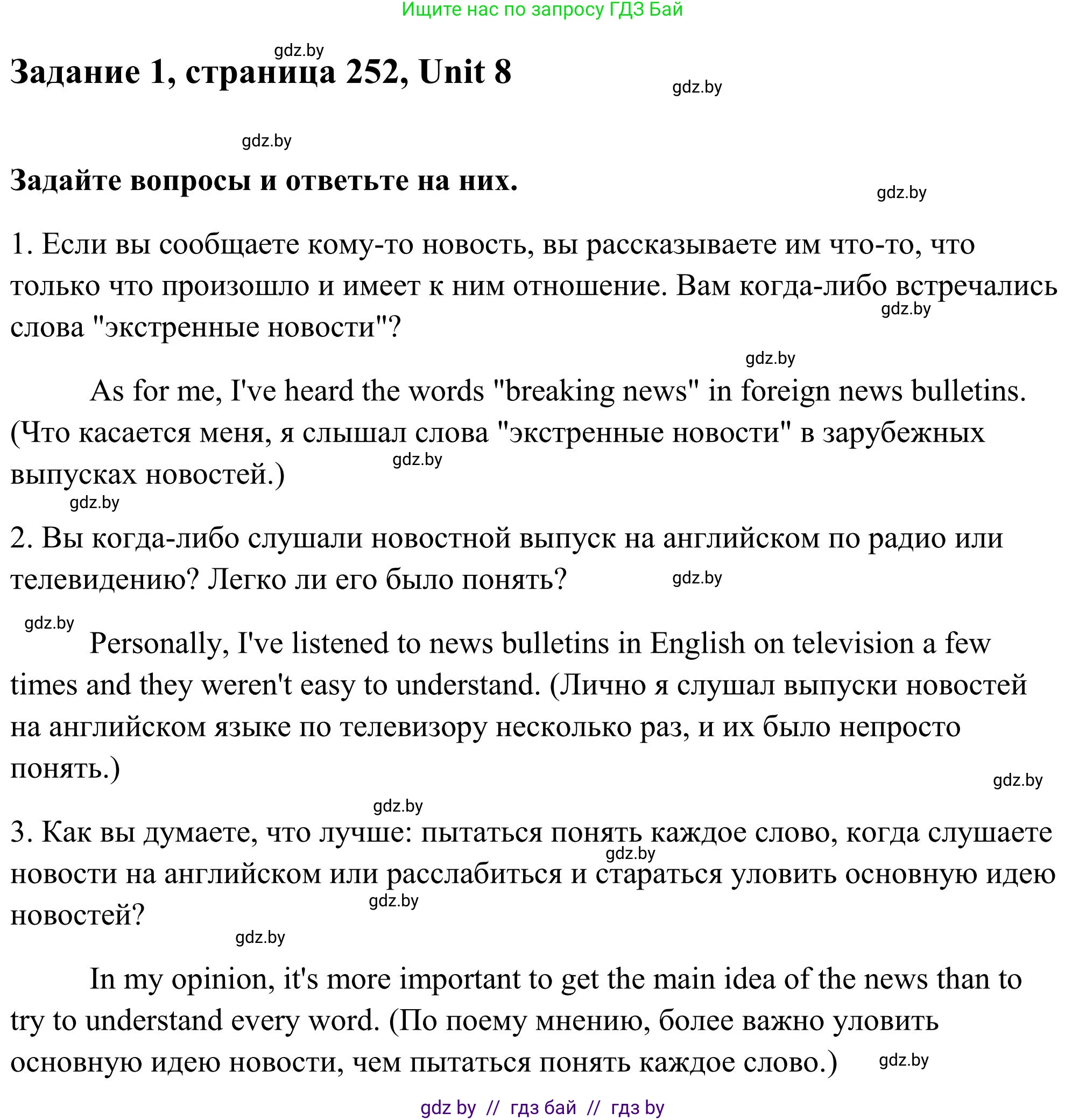 Английский язык (english), 10 класс Учебник (Student's book), авторы: Юхнель Наталья Валентиновна, Наумова Елена Георгиевна, Демченко Наталья Валентиновна, издательство Вышэйшая школа, Минск, 2019, страница 252, номер 1, Решение