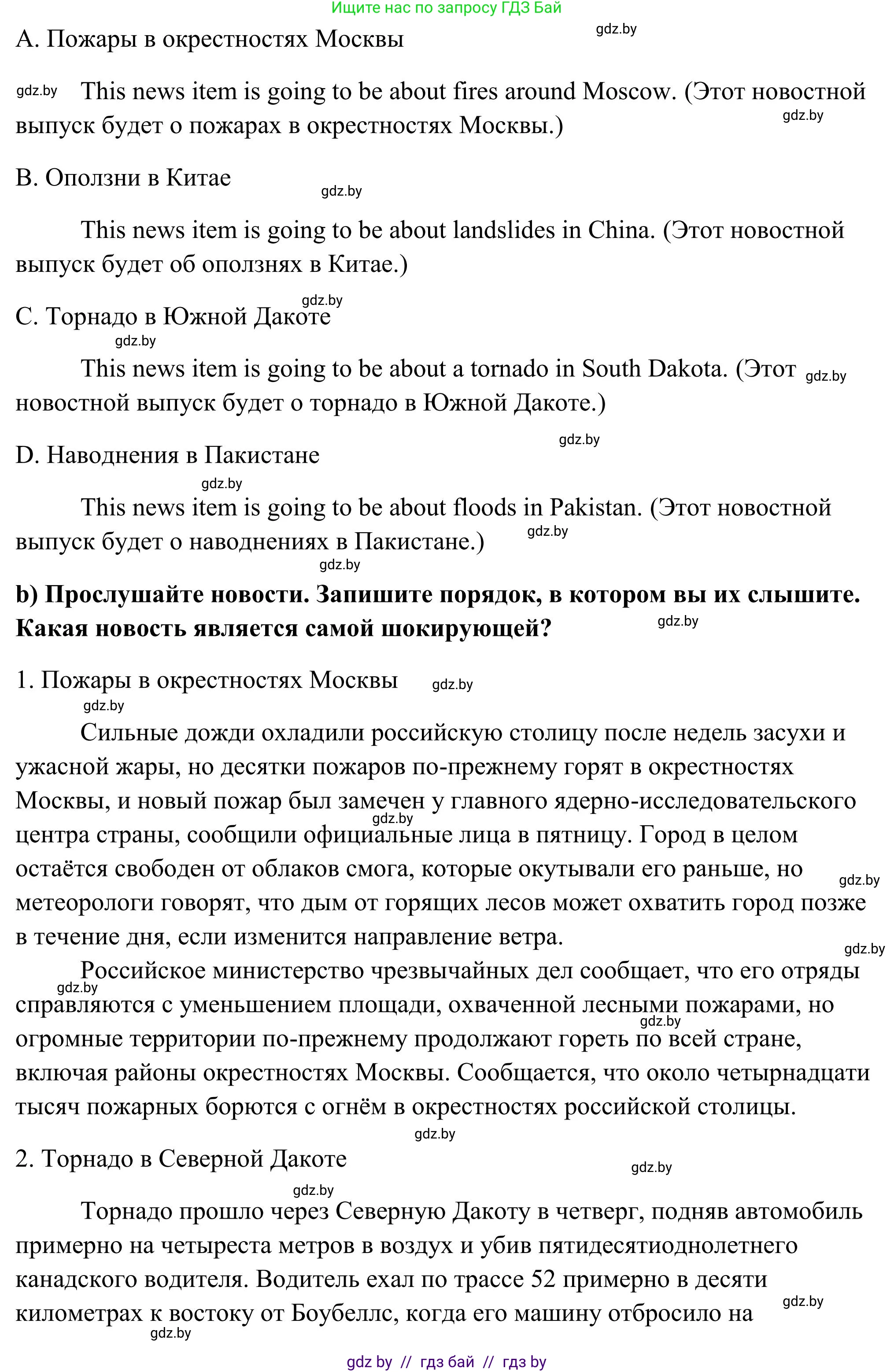 Английский язык (english), 10 класс Учебник (Student's book), авторы: Юхнель Наталья Валентиновна, Наумова Елена Георгиевна, Демченко Наталья Валентиновна, издательство Вышэйшая школа, Минск, 2019, страница 252, номер 2, Решение (продолжение 2)